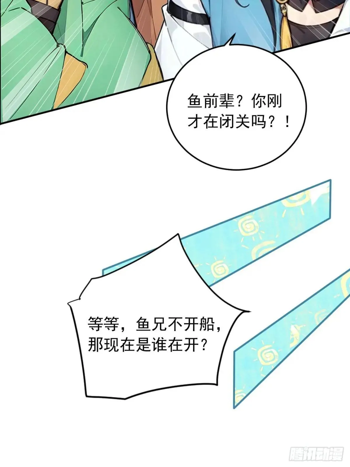 46 闯入虫洞！ 第22页