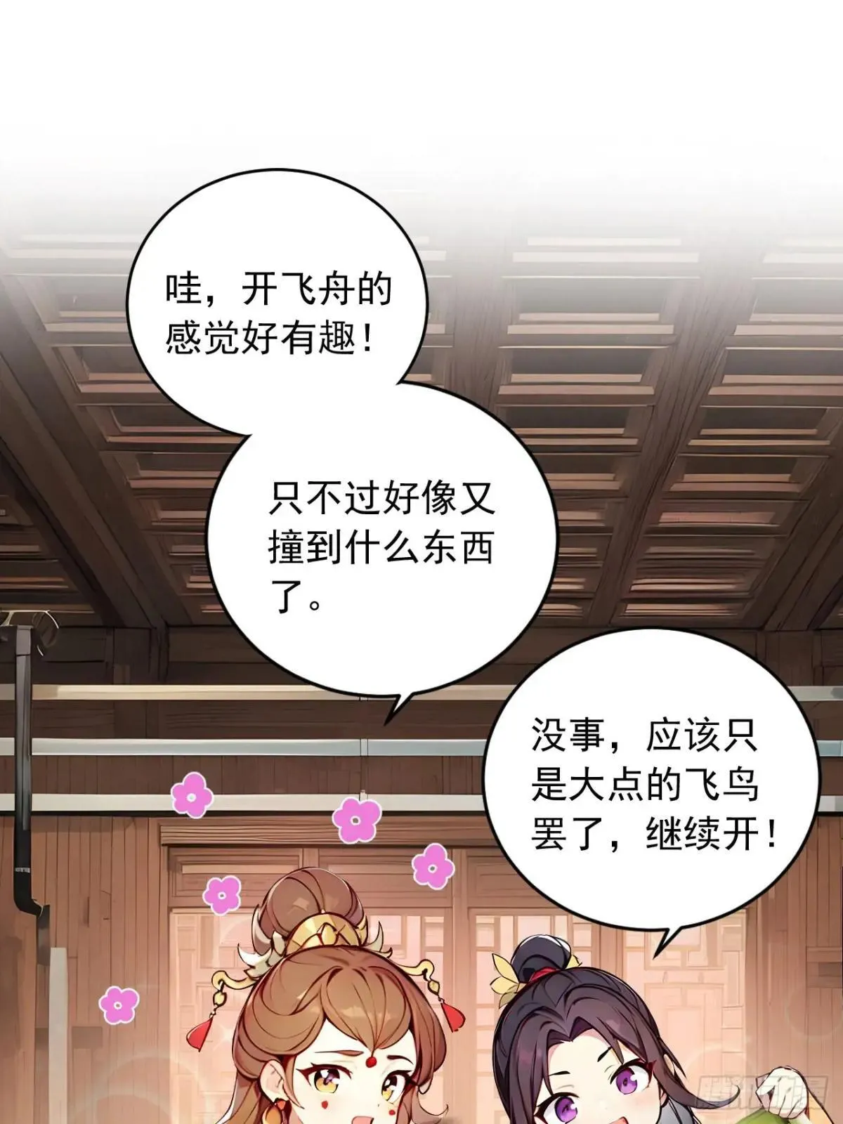 46 闯入虫洞！ 第23页