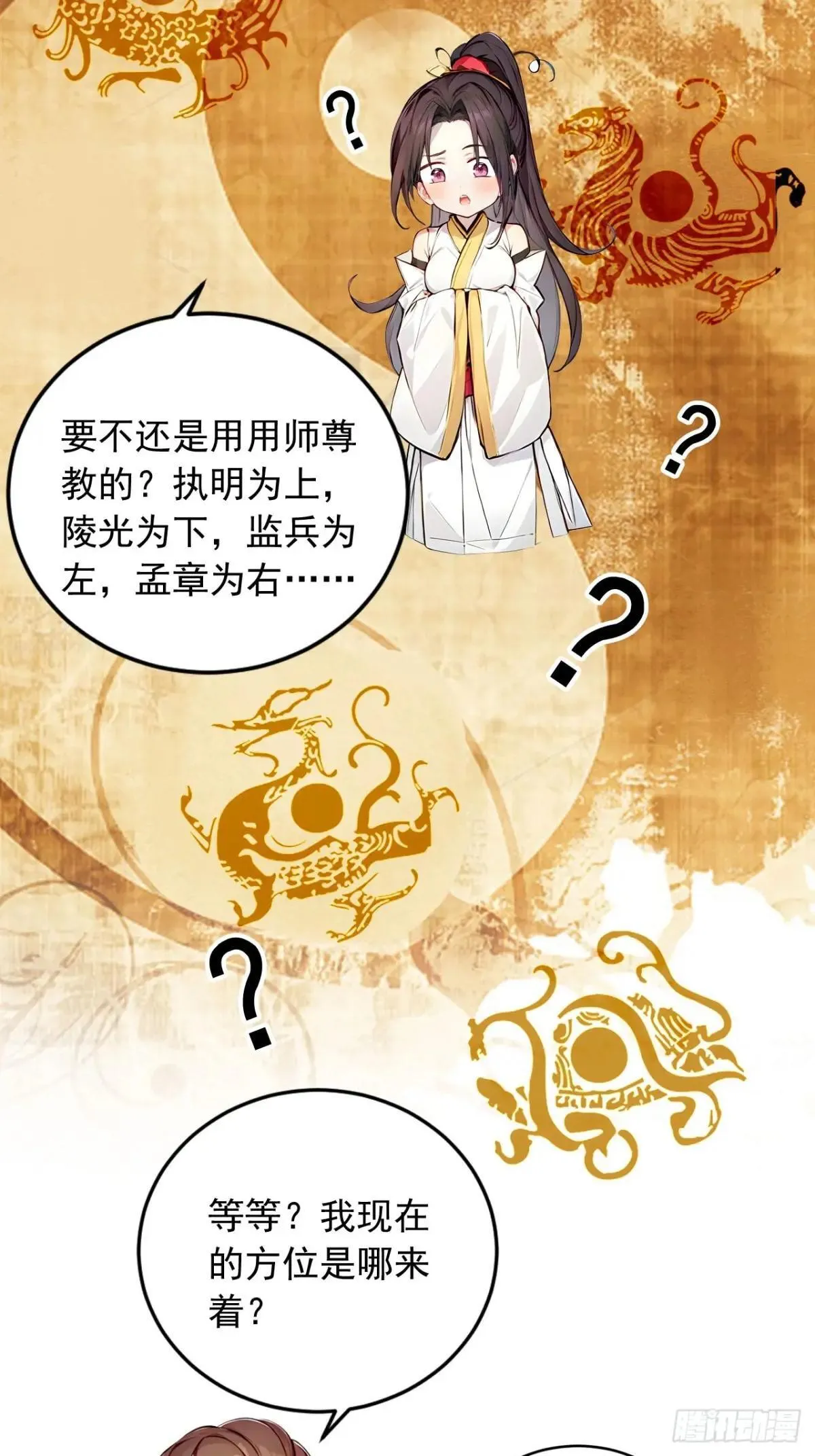 46 闯入虫洞！ 第26页