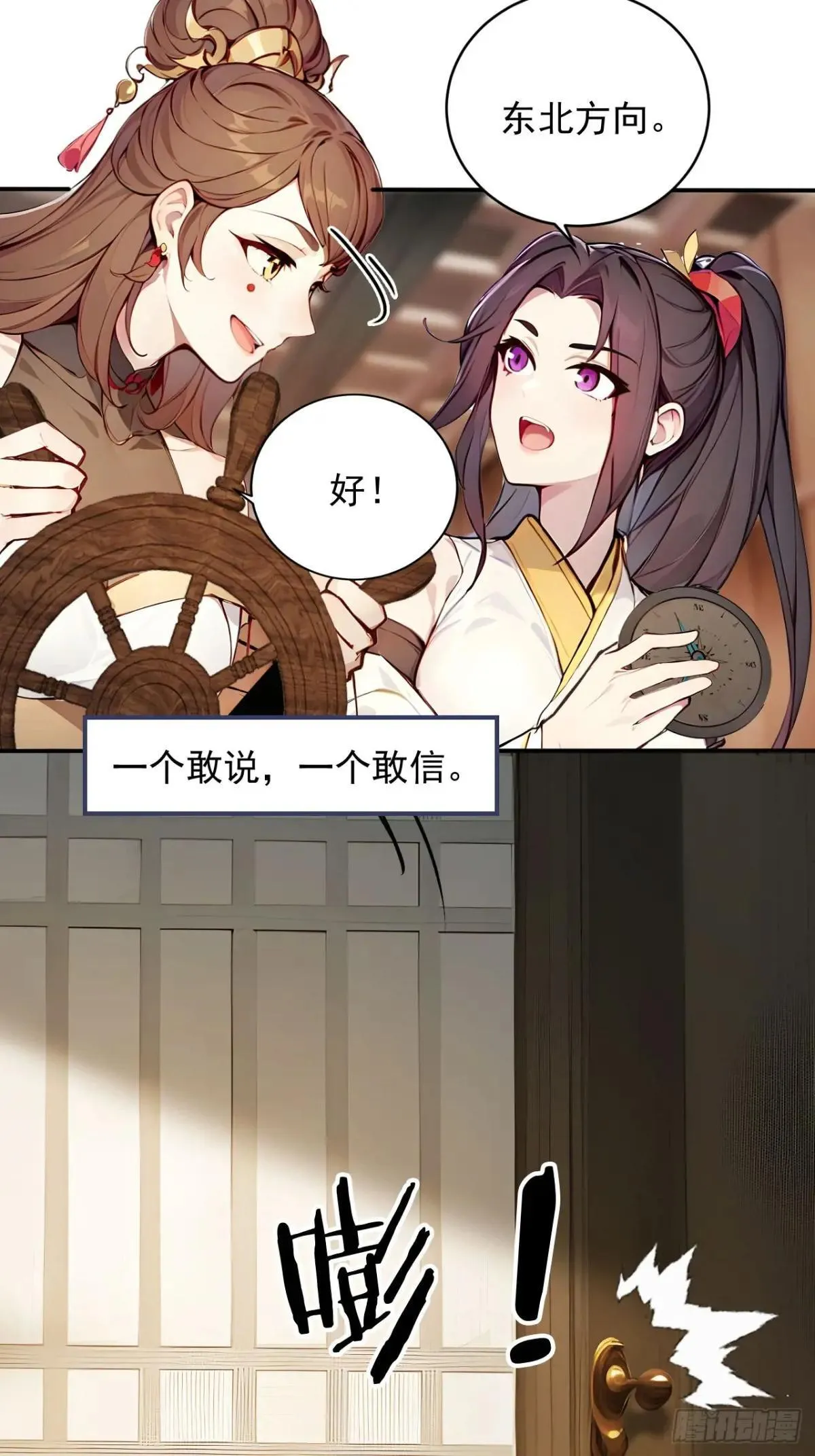 46 闯入虫洞！ 第27页