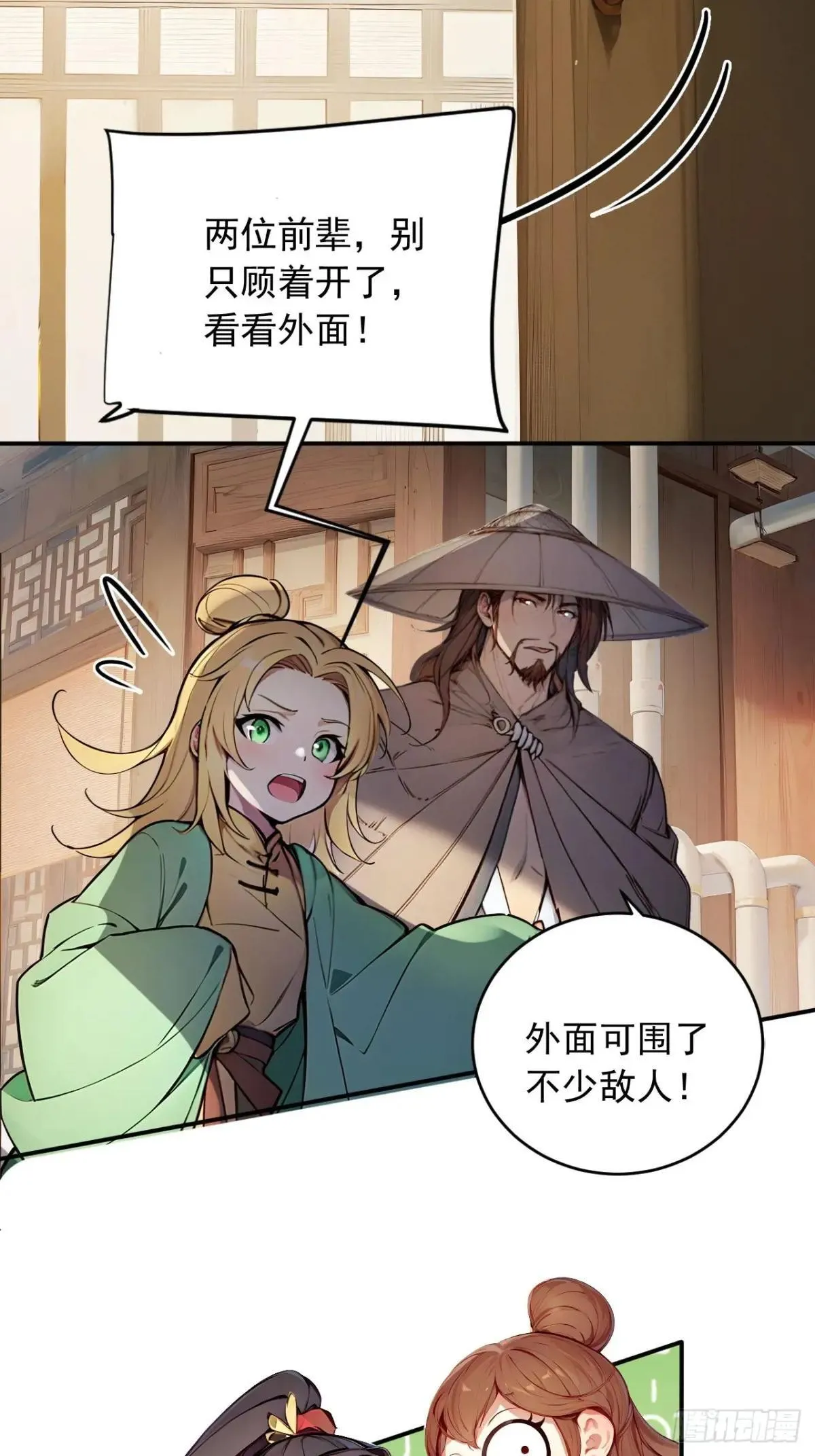 46 闯入虫洞！ 第28页