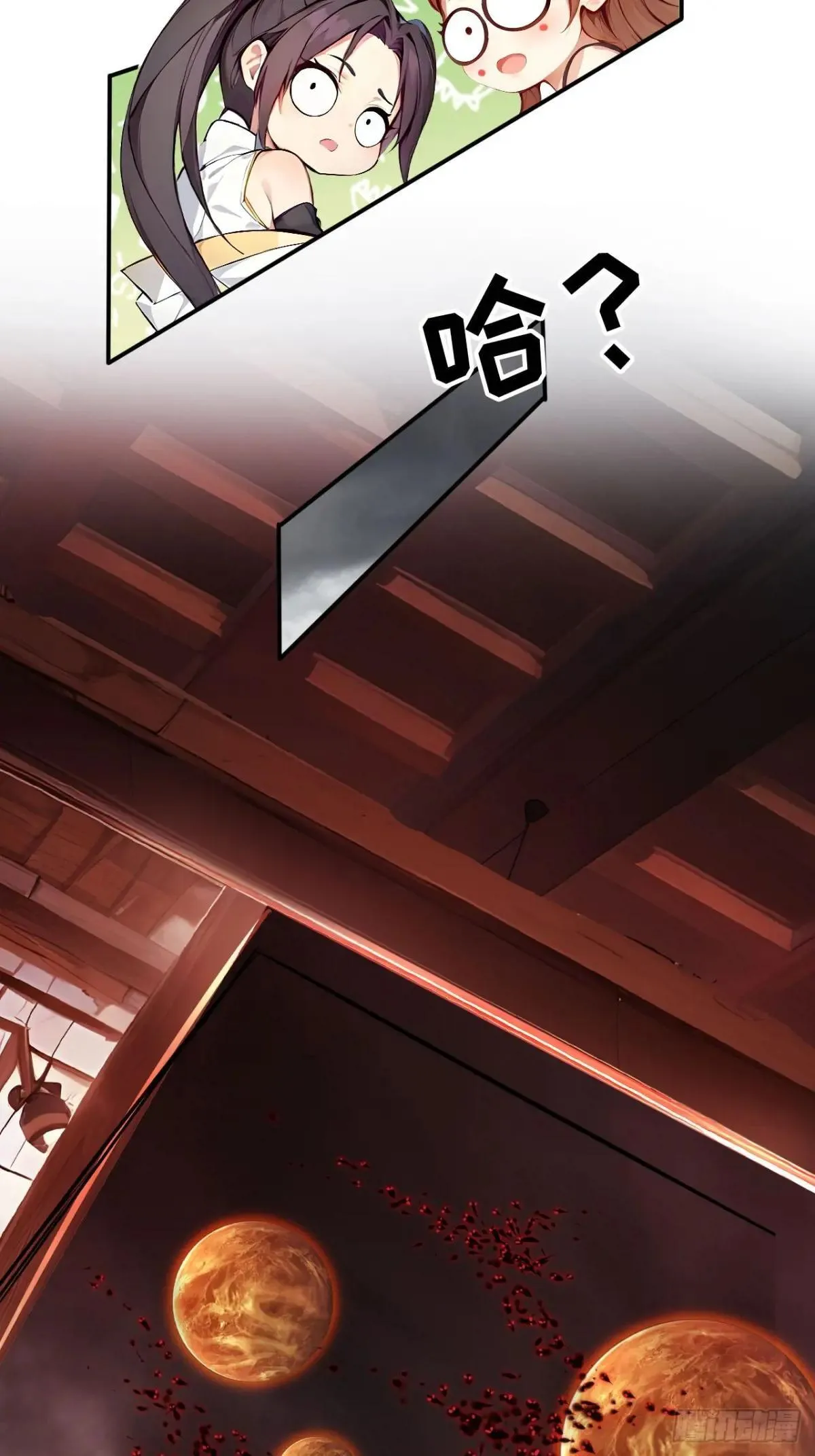 46 闯入虫洞！ 第29页