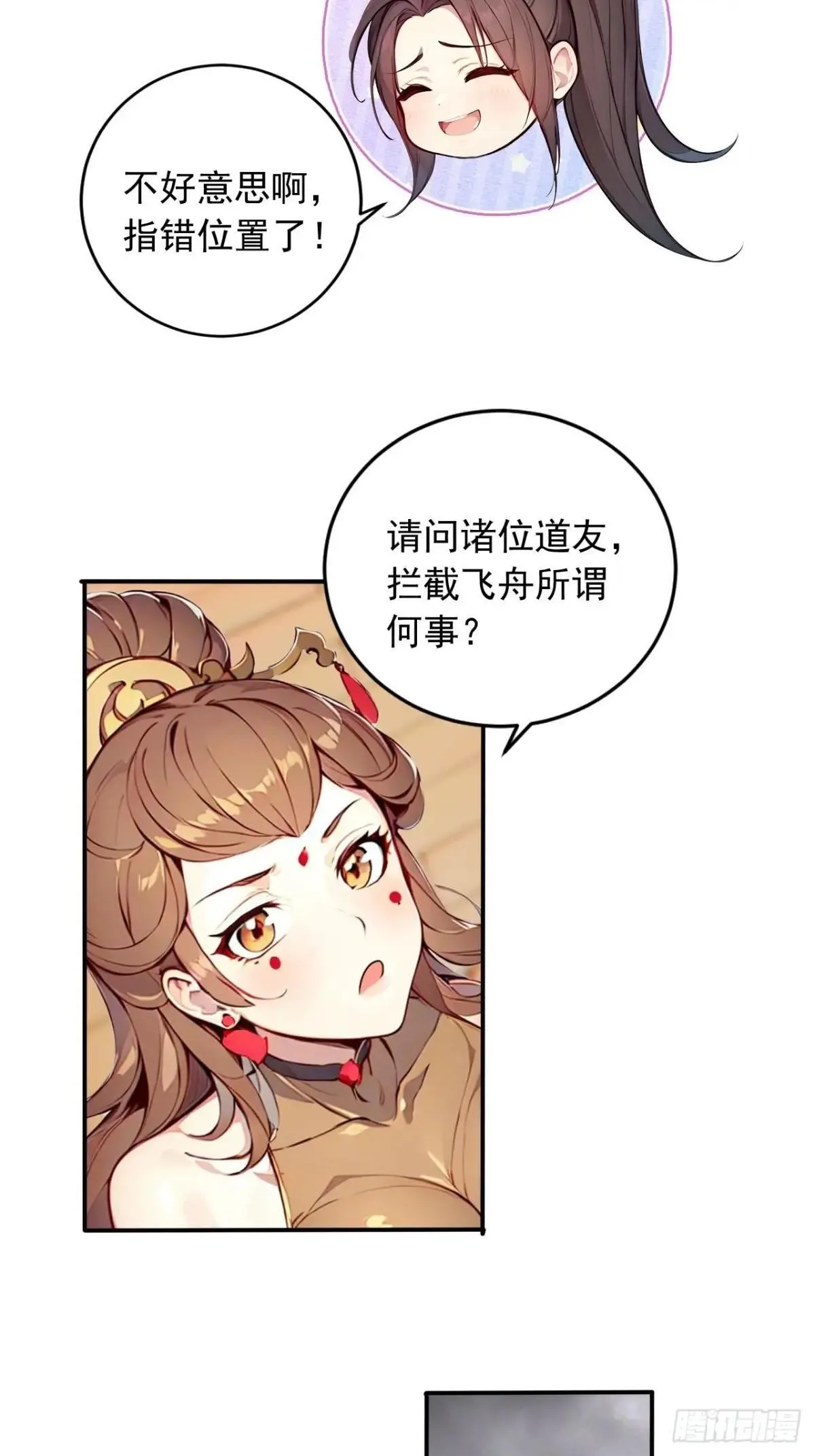 46 闯入虫洞！ 第31页