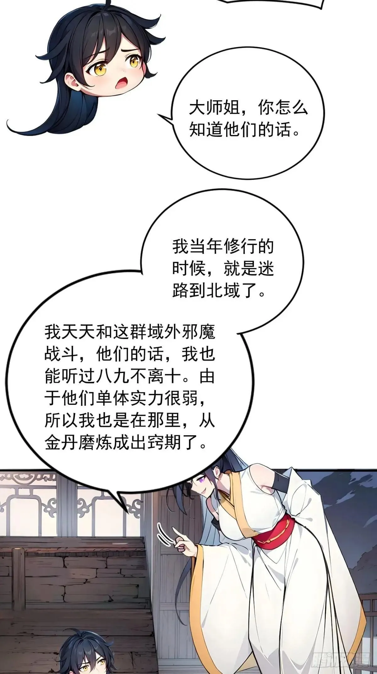 46 闯入虫洞！ 第35页