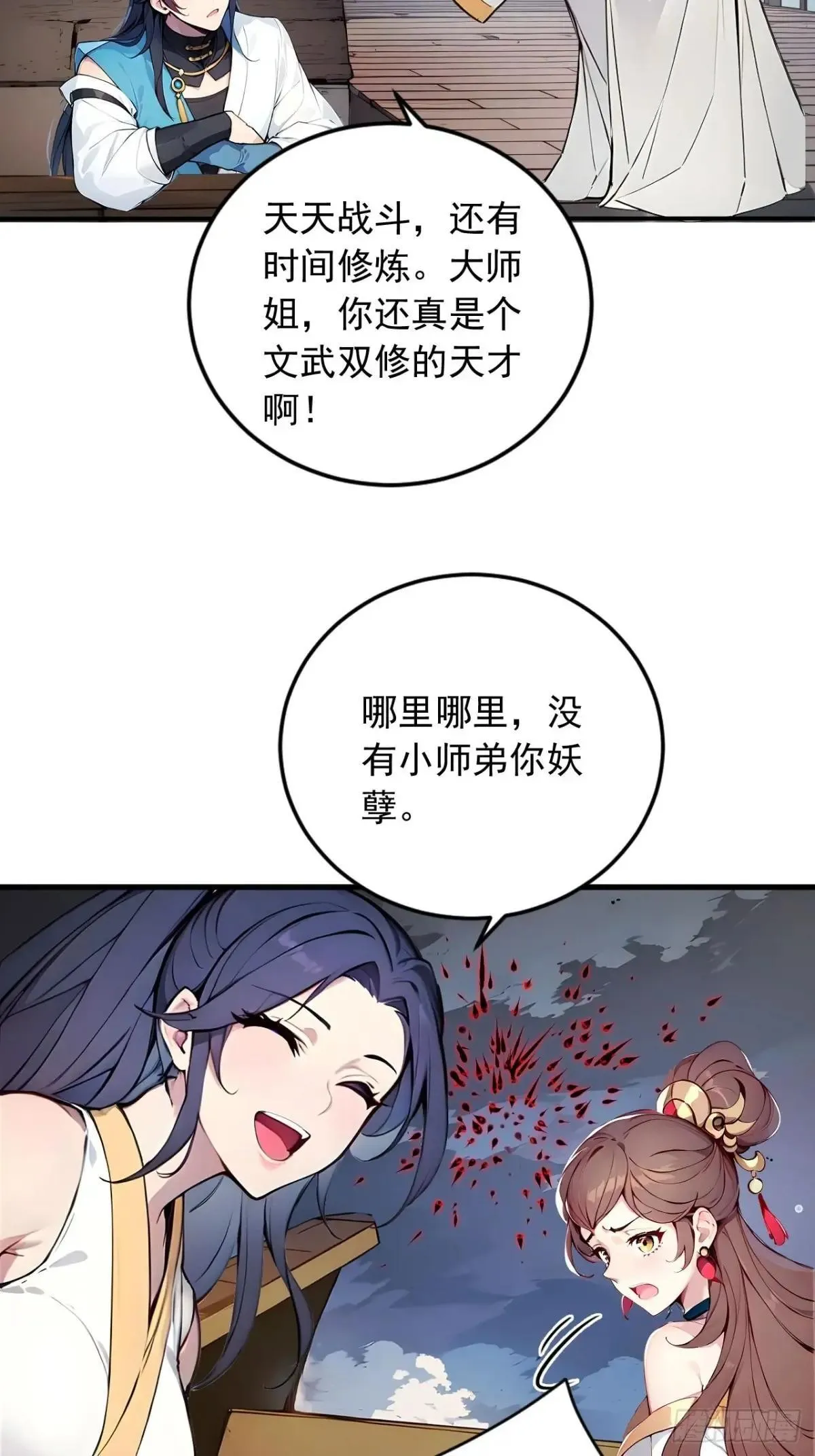 46 闯入虫洞！ 第36页