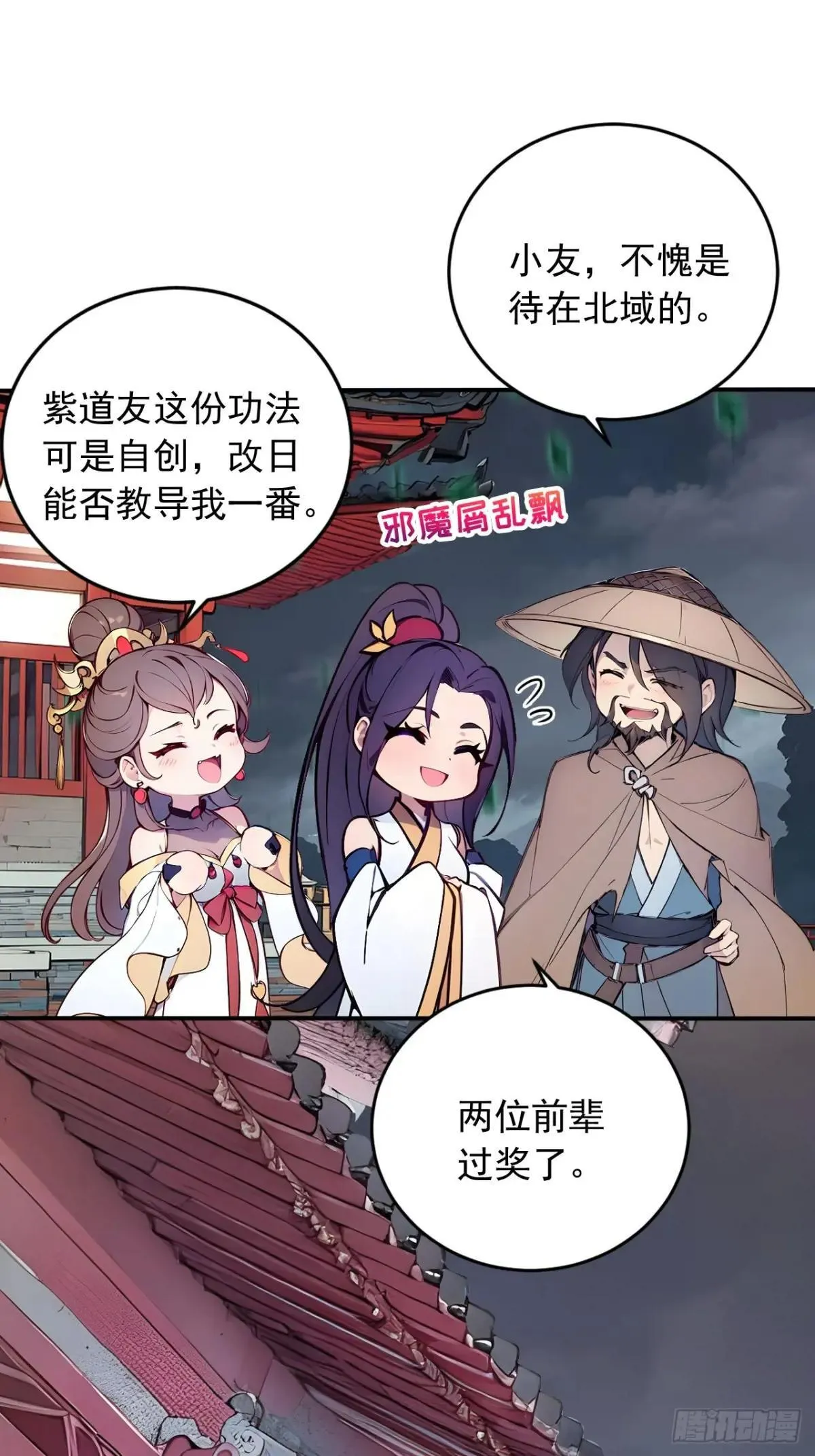 46 闯入虫洞！ 第43页