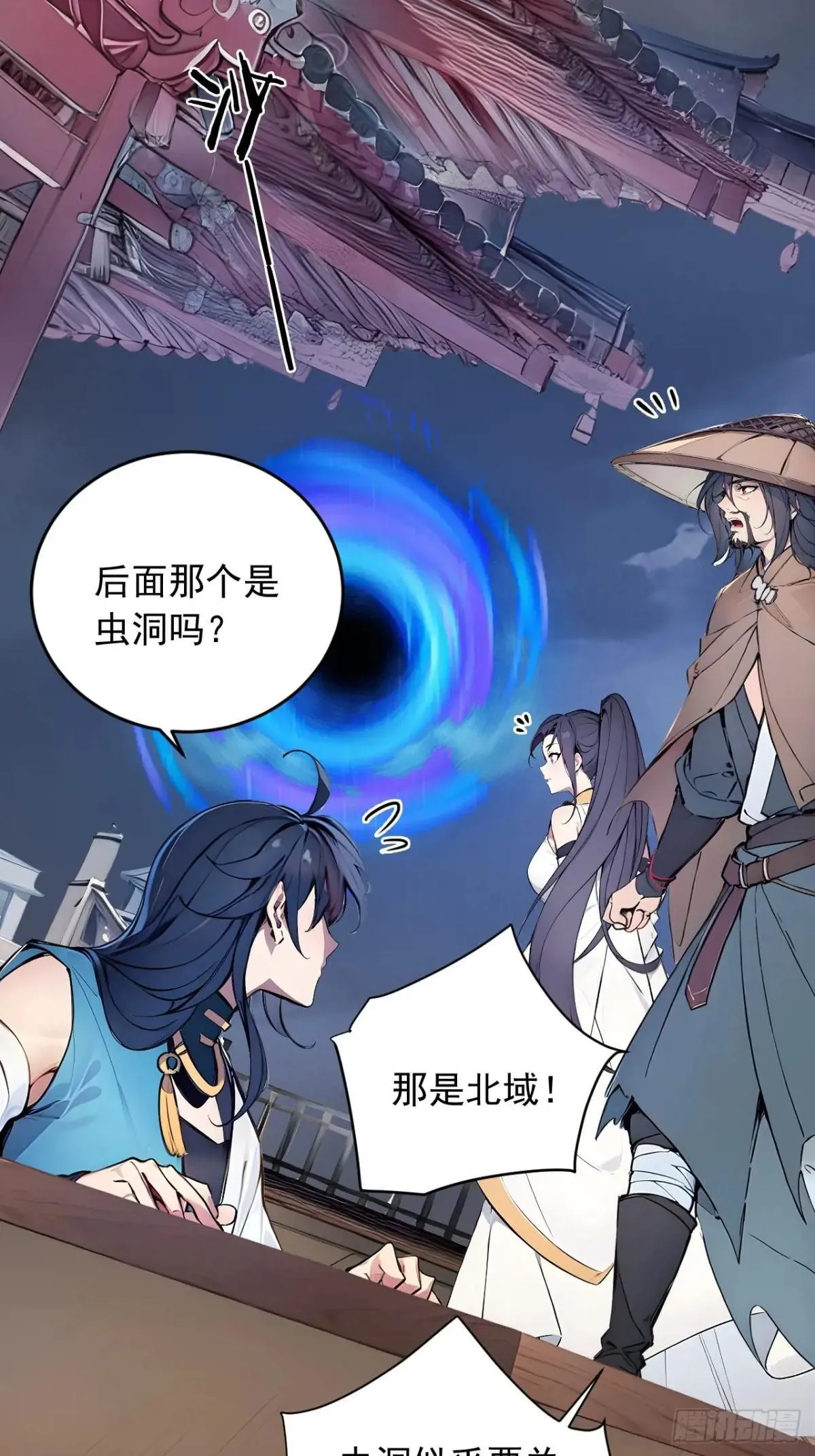46 闯入虫洞！ 第44页