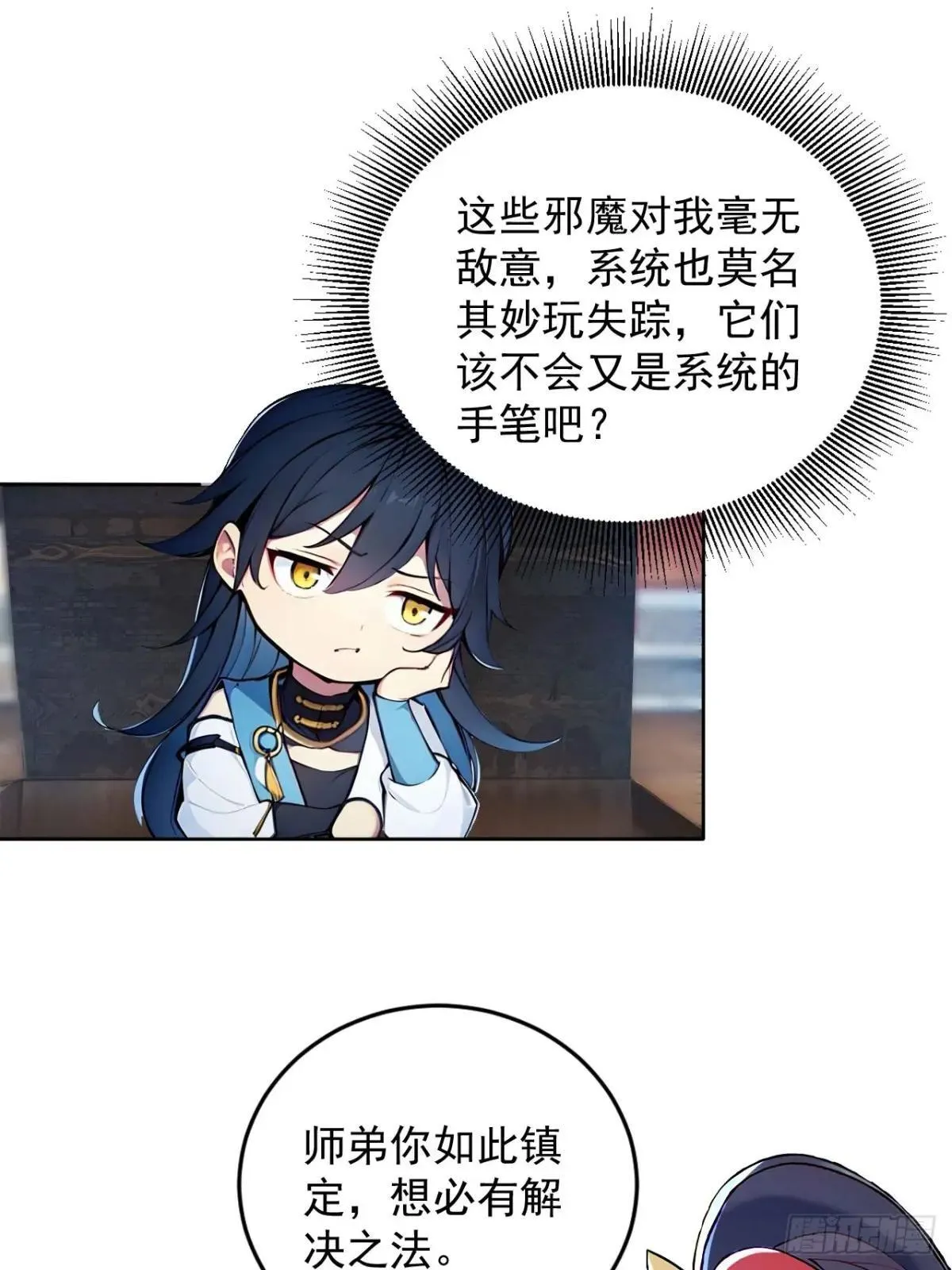 47 又来了位大仙女？ 第12页