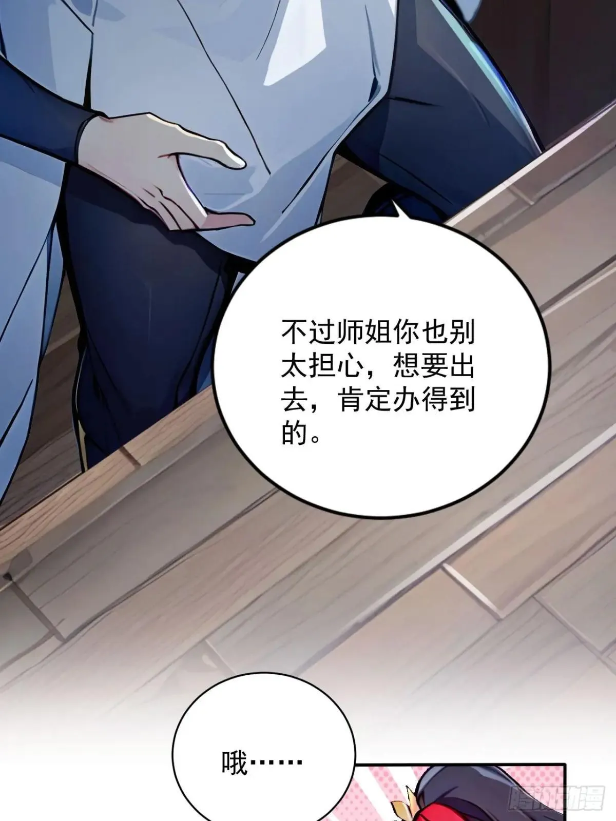 47 又来了位大仙女？ 第15页