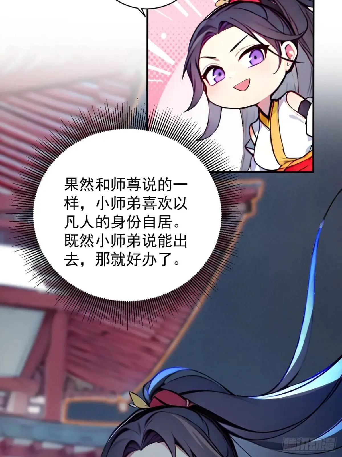 47 又来了位大仙女？ 第16页