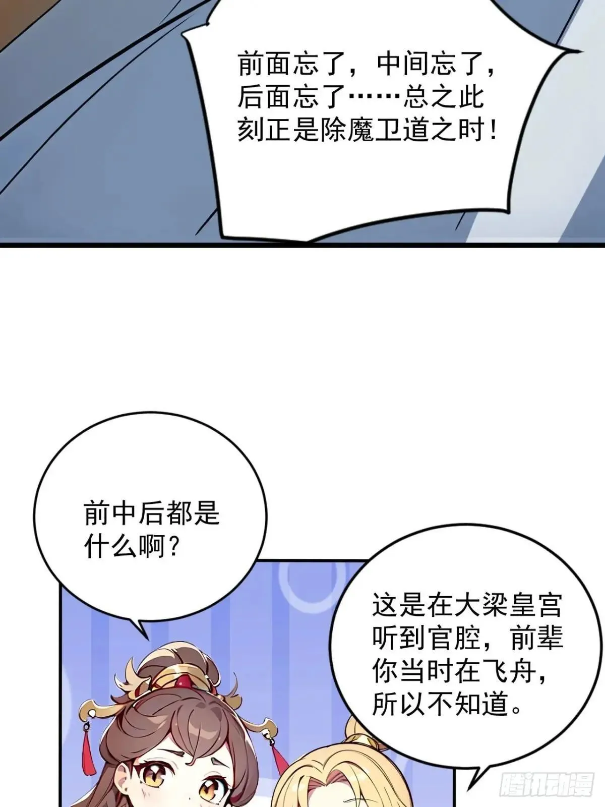 47 又来了位大仙女？ 第18页