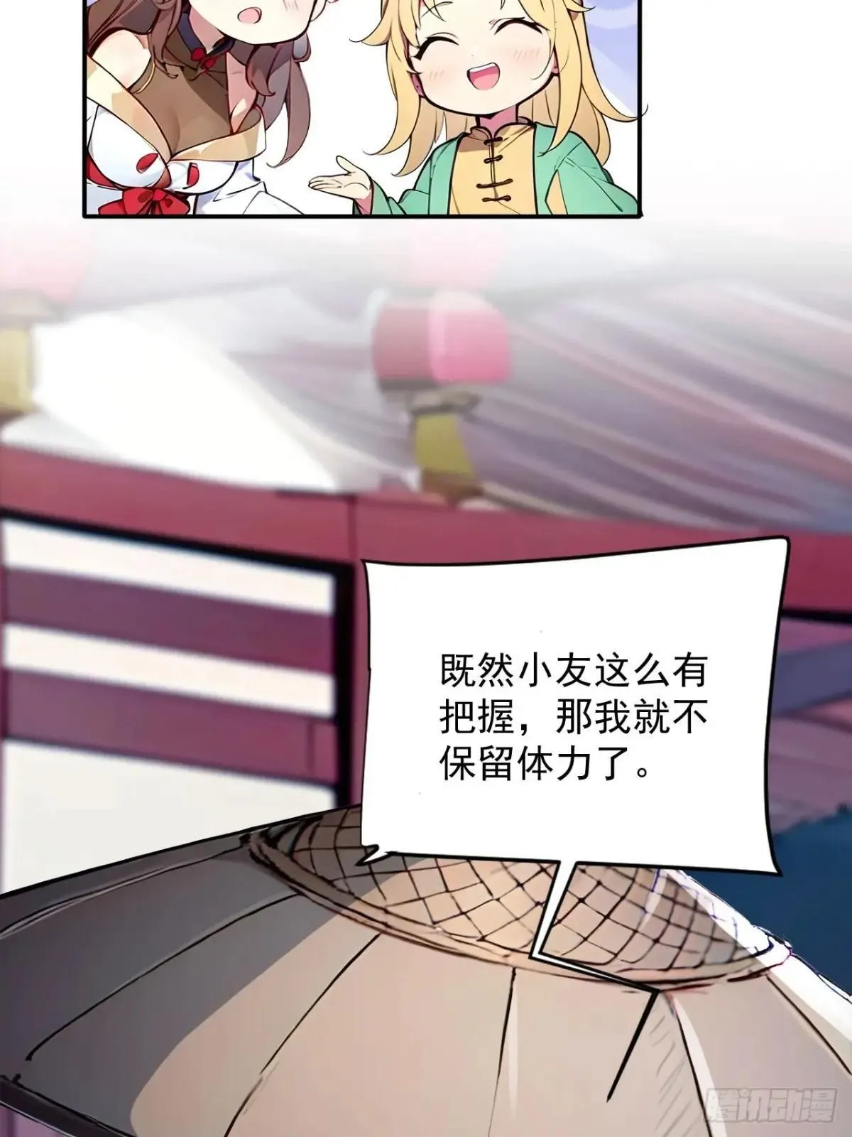 47 又来了位大仙女？ 第19页
