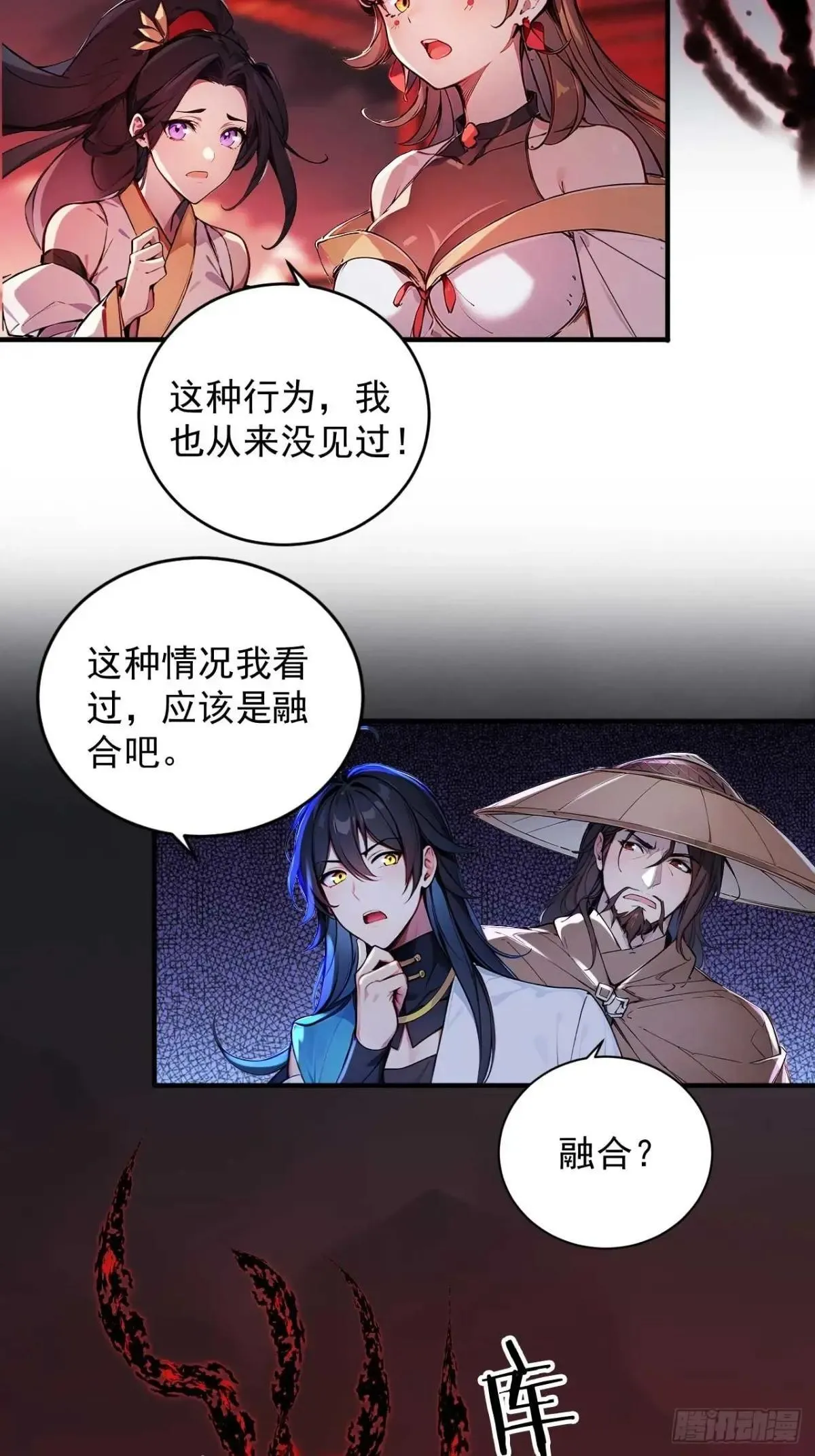 47 又来了位大仙女？ 第28页