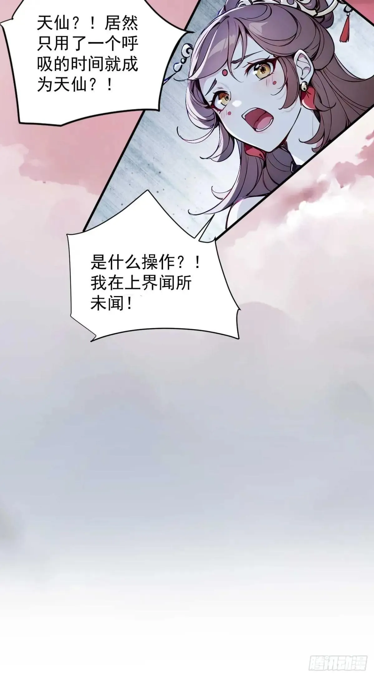 47 又来了位大仙女？ 第31页