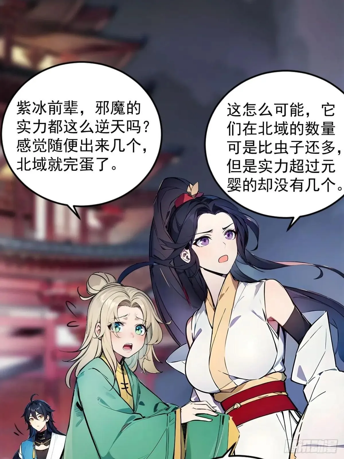 47 又来了位大仙女？ 第32页