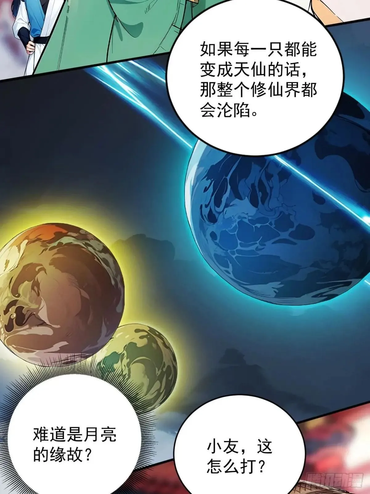 47 又来了位大仙女？ 第33页