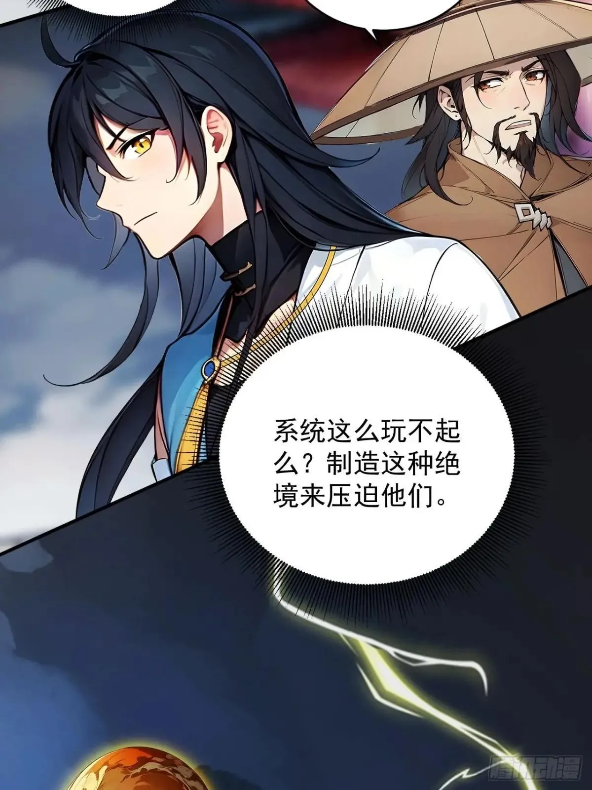 47 又来了位大仙女？ 第34页