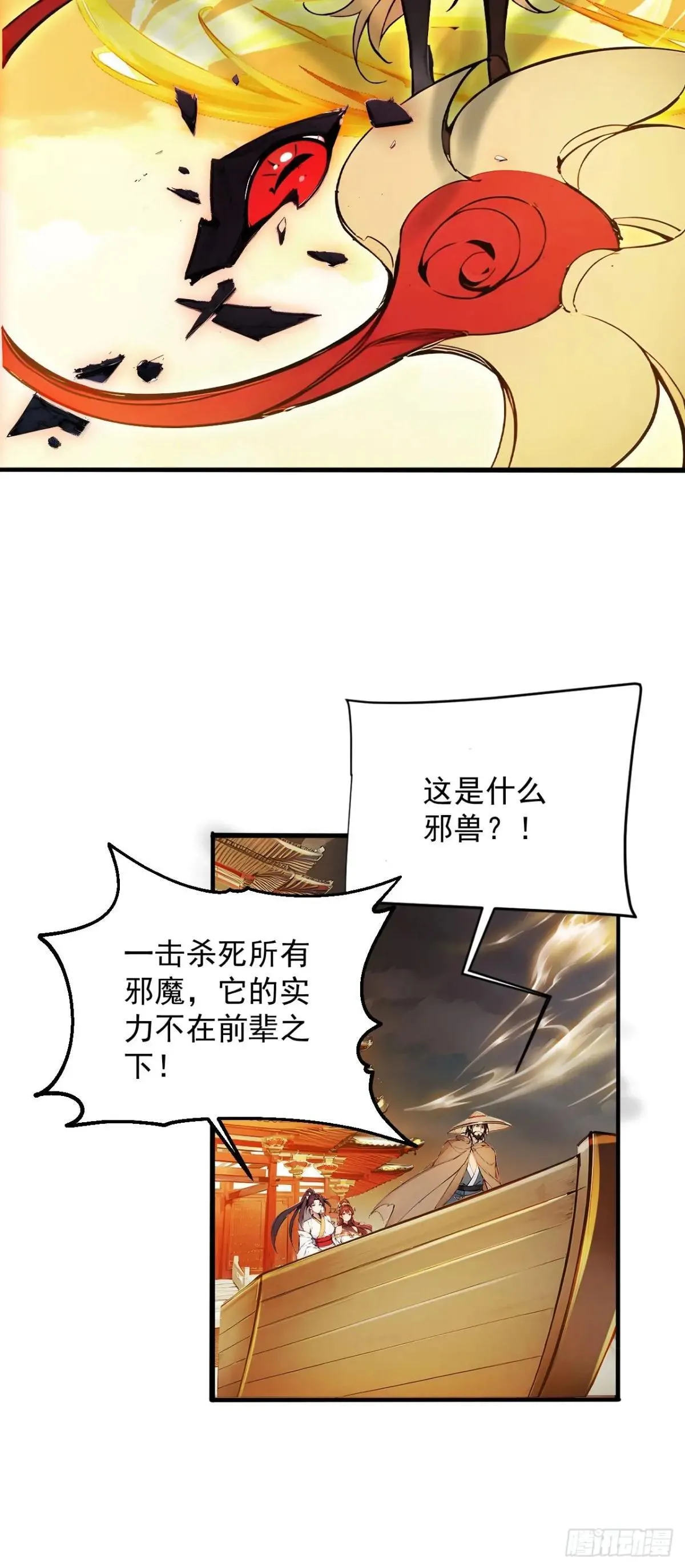 47 又来了位大仙女？ 第42页