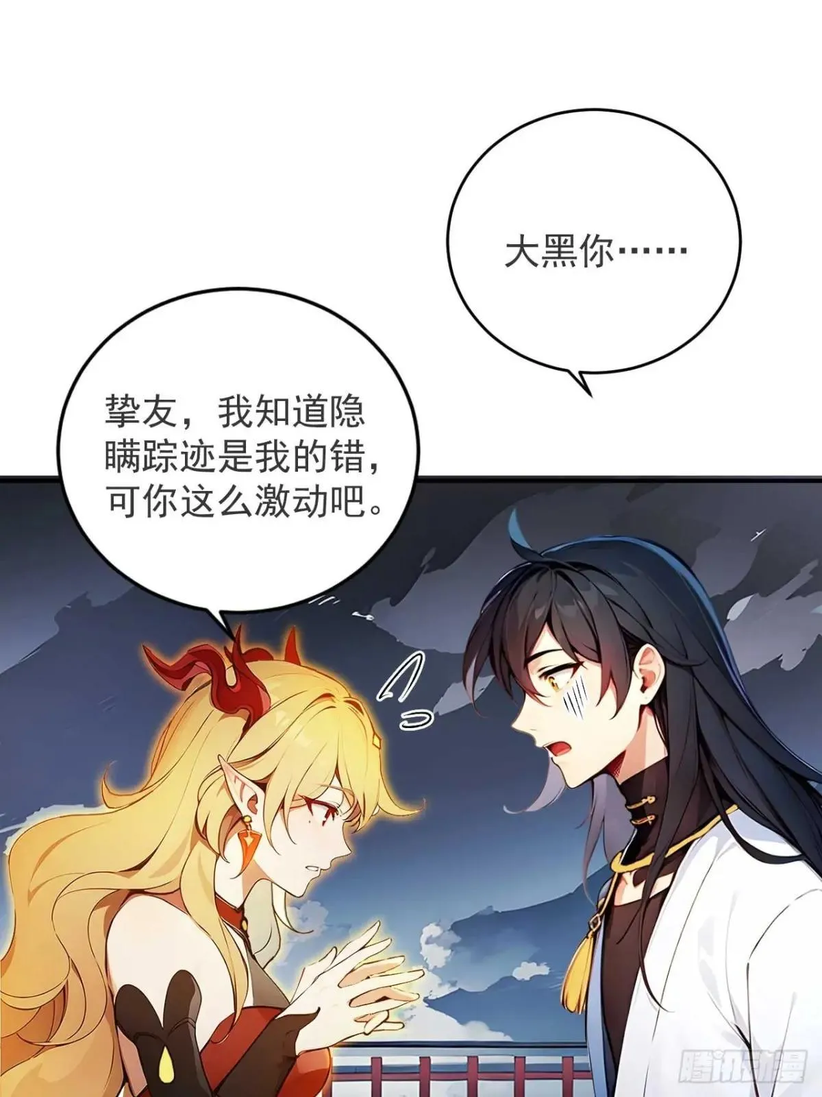 48 不愿化龙愿做虫！ 第3页