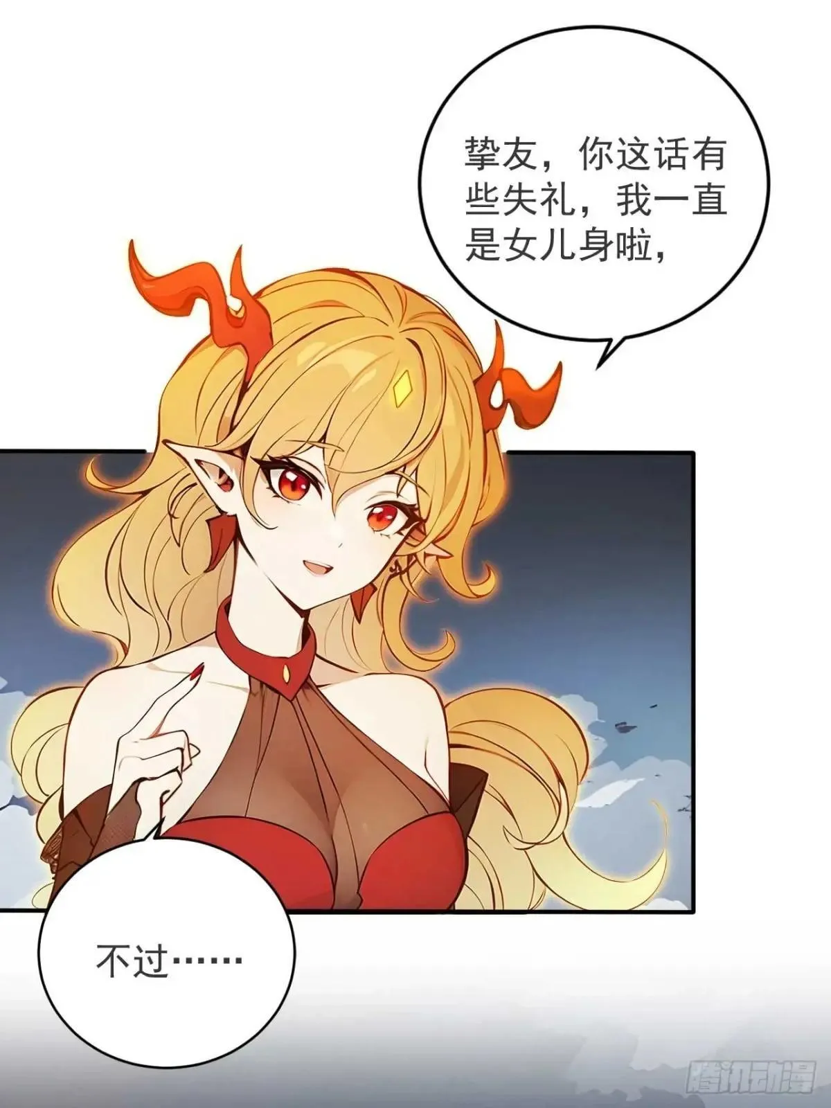 48 不愿化龙愿做虫！ 第5页
