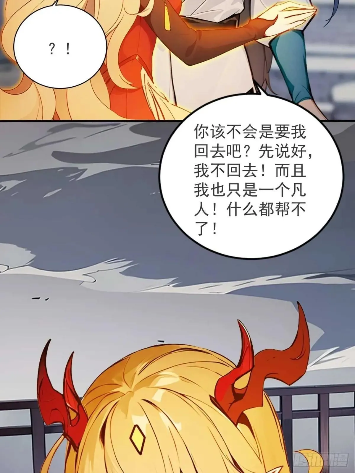 48 不愿化龙愿做虫！ 第10页