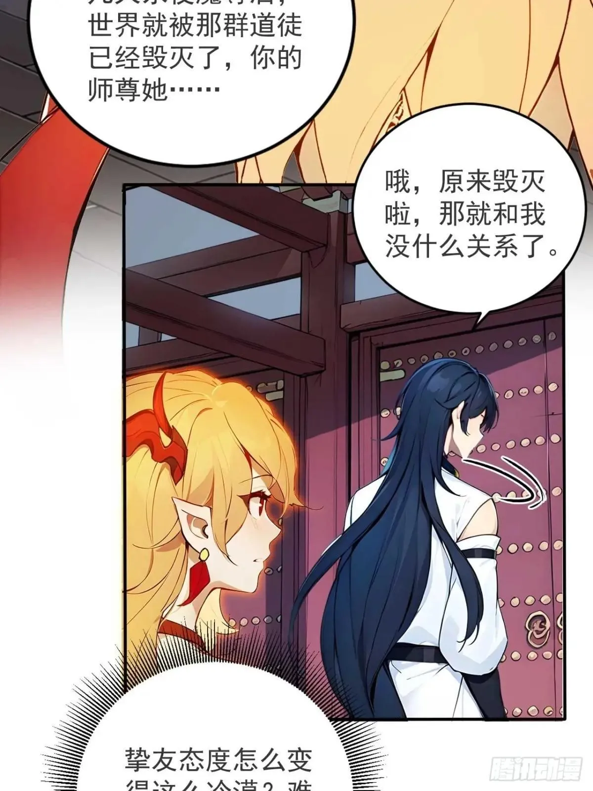 48 不愿化龙愿做虫！ 第12页