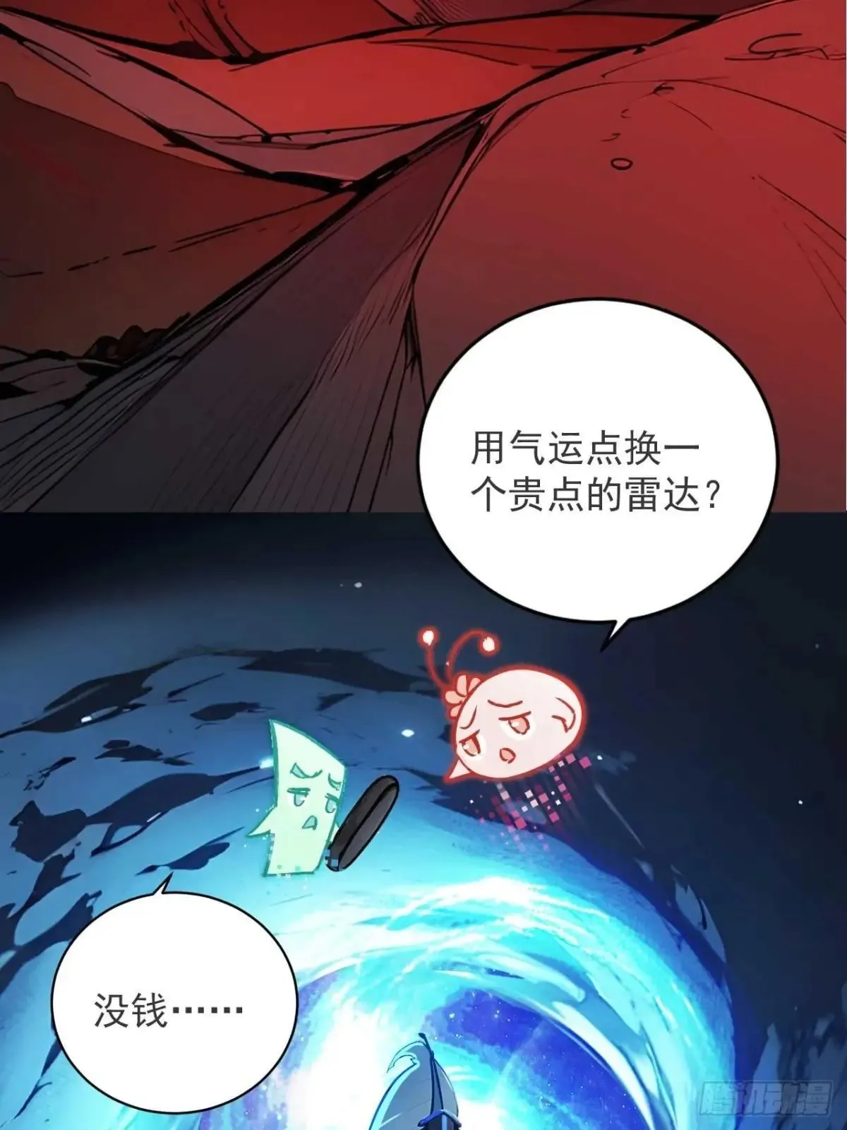48 不愿化龙愿做虫！ 第17页
