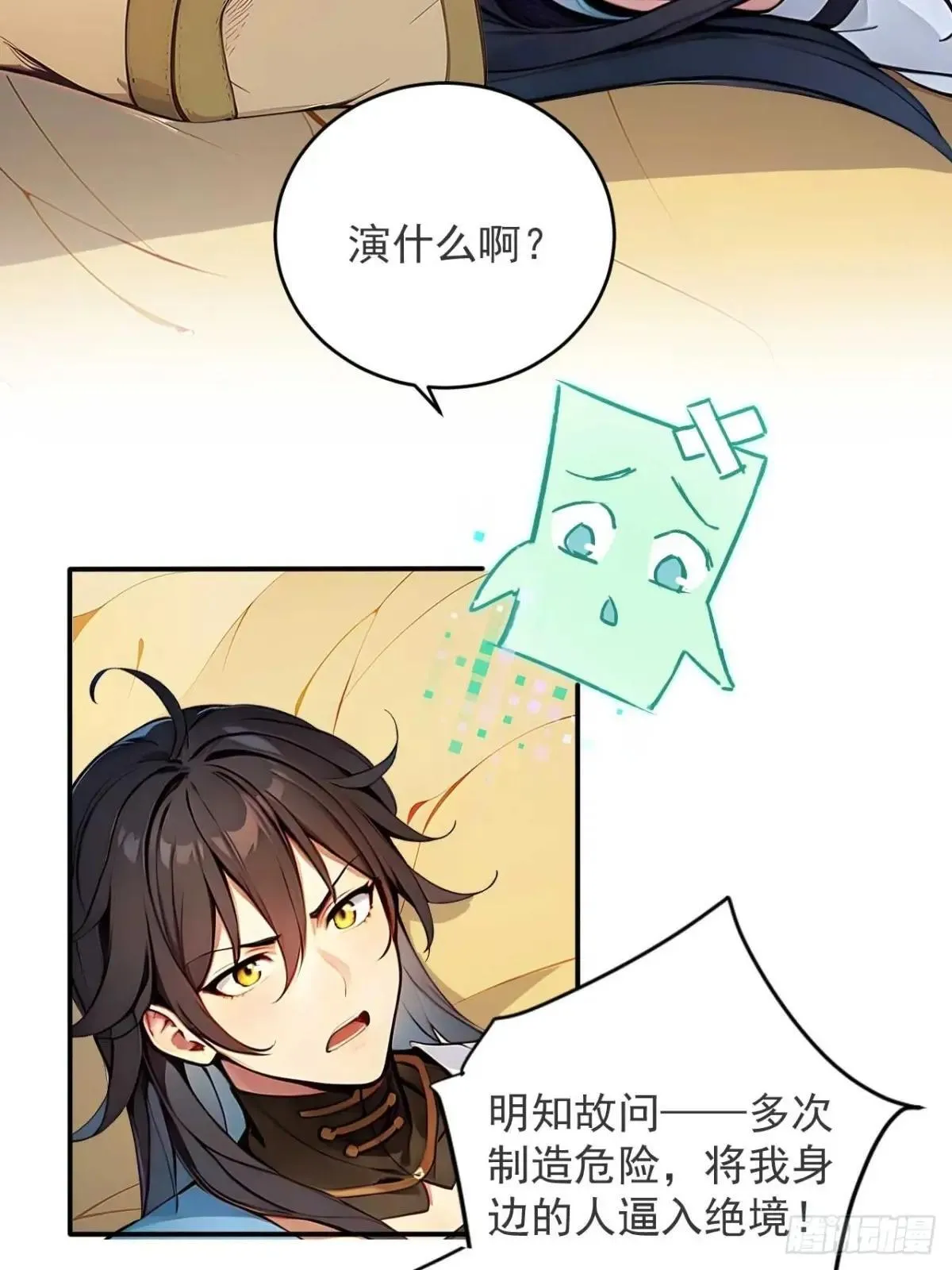 48 不愿化龙愿做虫！ 第21页
