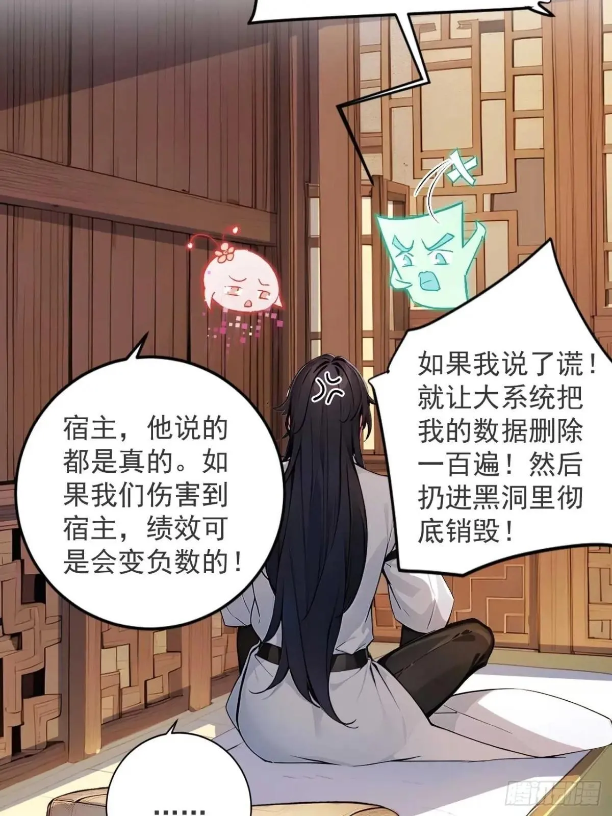 48 不愿化龙愿做虫！ 第23页