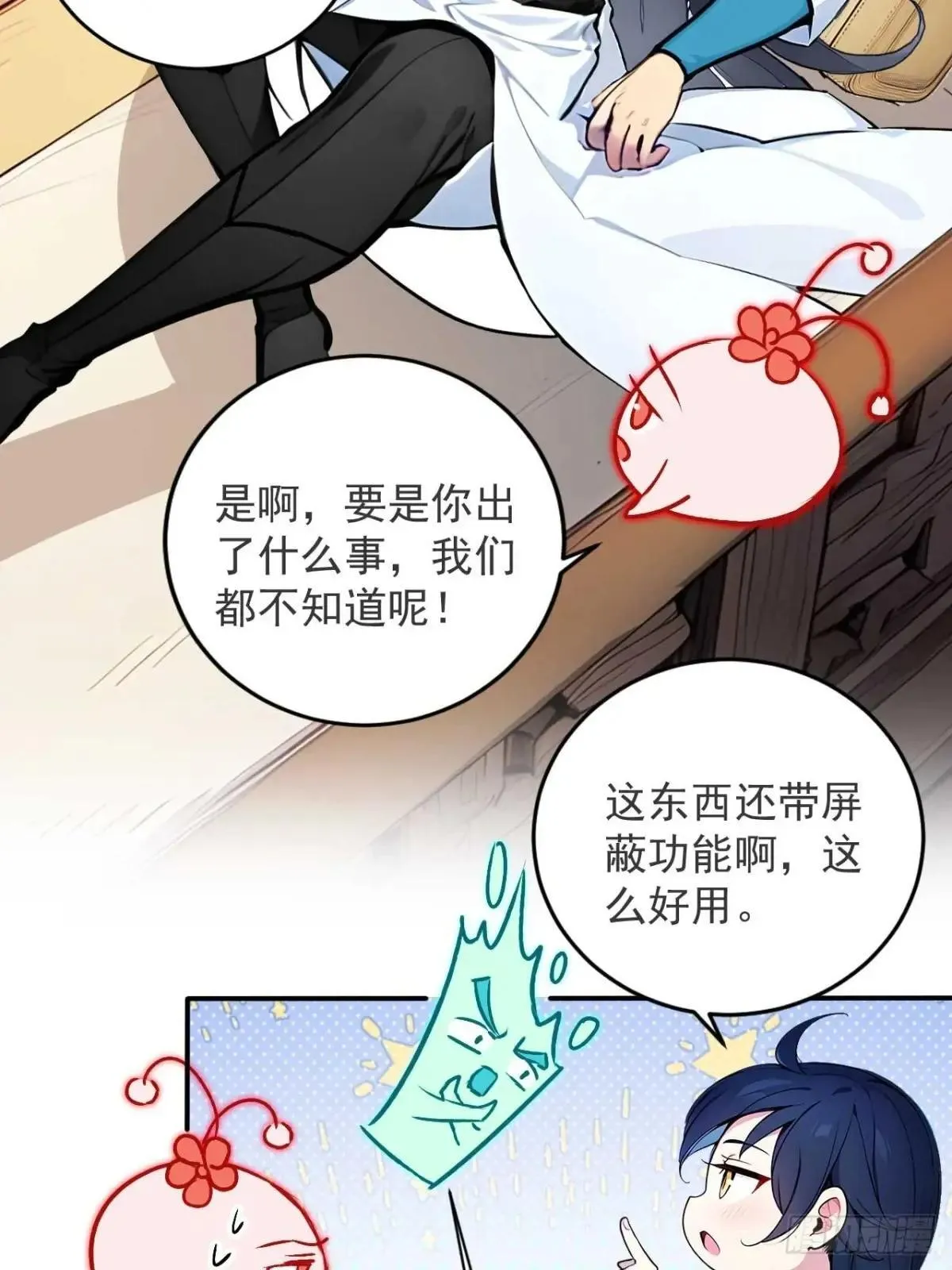 48 不愿化龙愿做虫！ 第26页