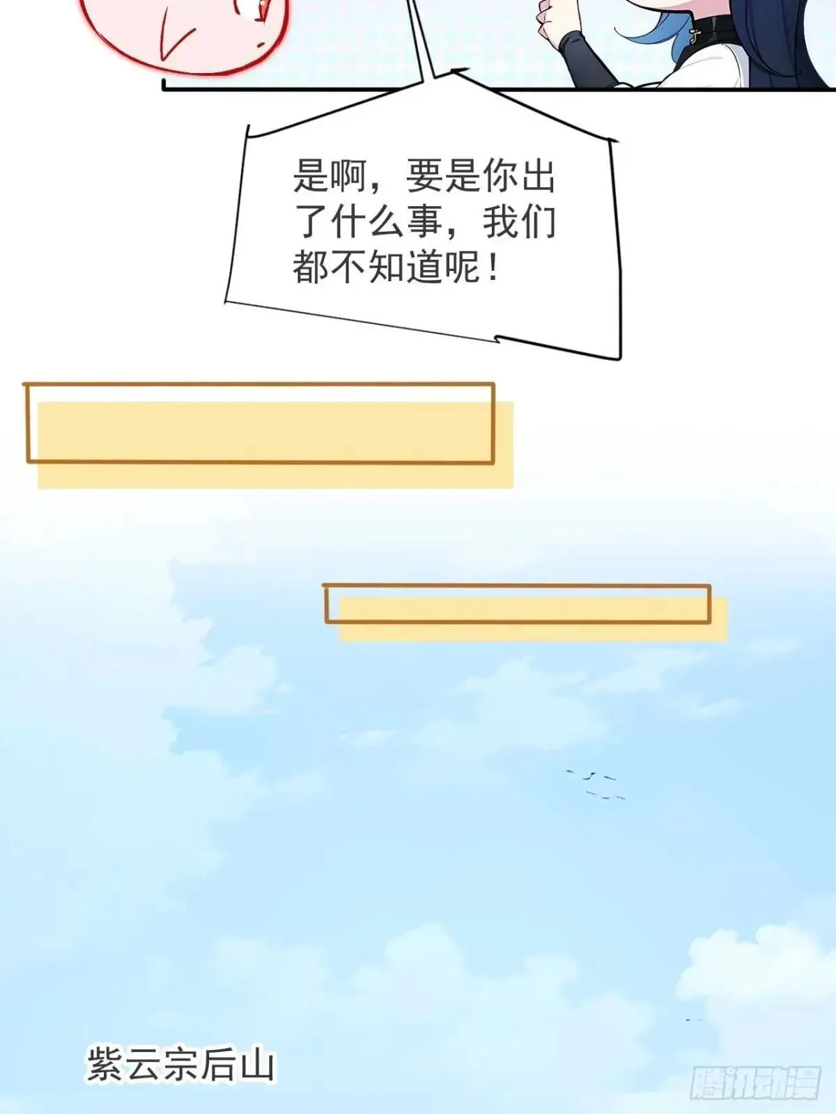 48 不愿化龙愿做虫！ 第27页