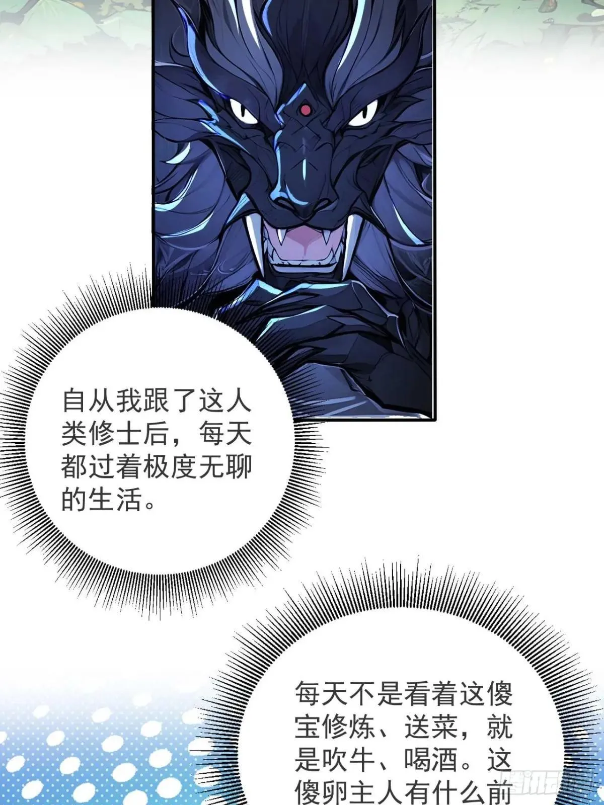 48 不愿化龙愿做虫！ 第29页