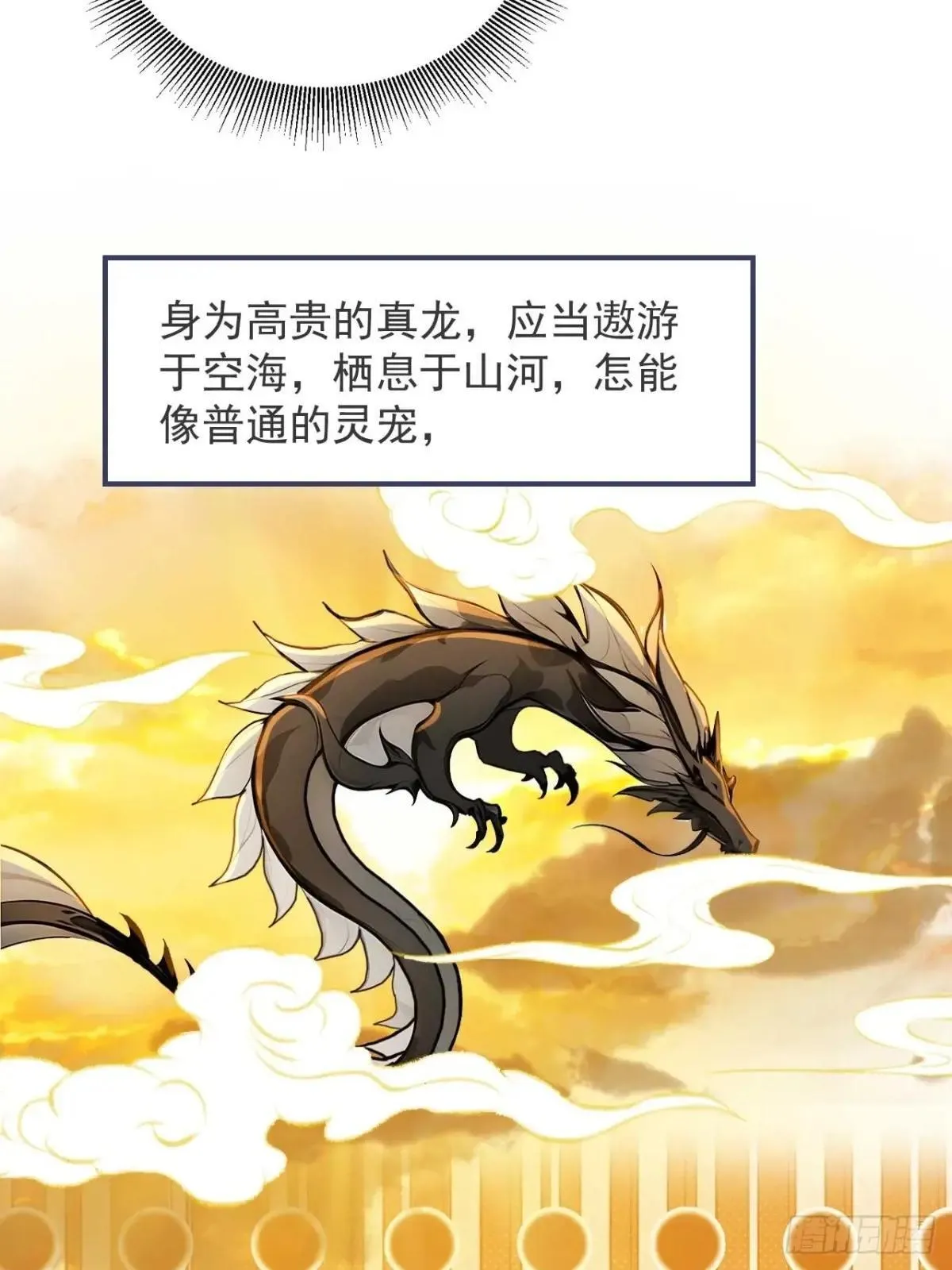 48 不愿化龙愿做虫！ 第34页