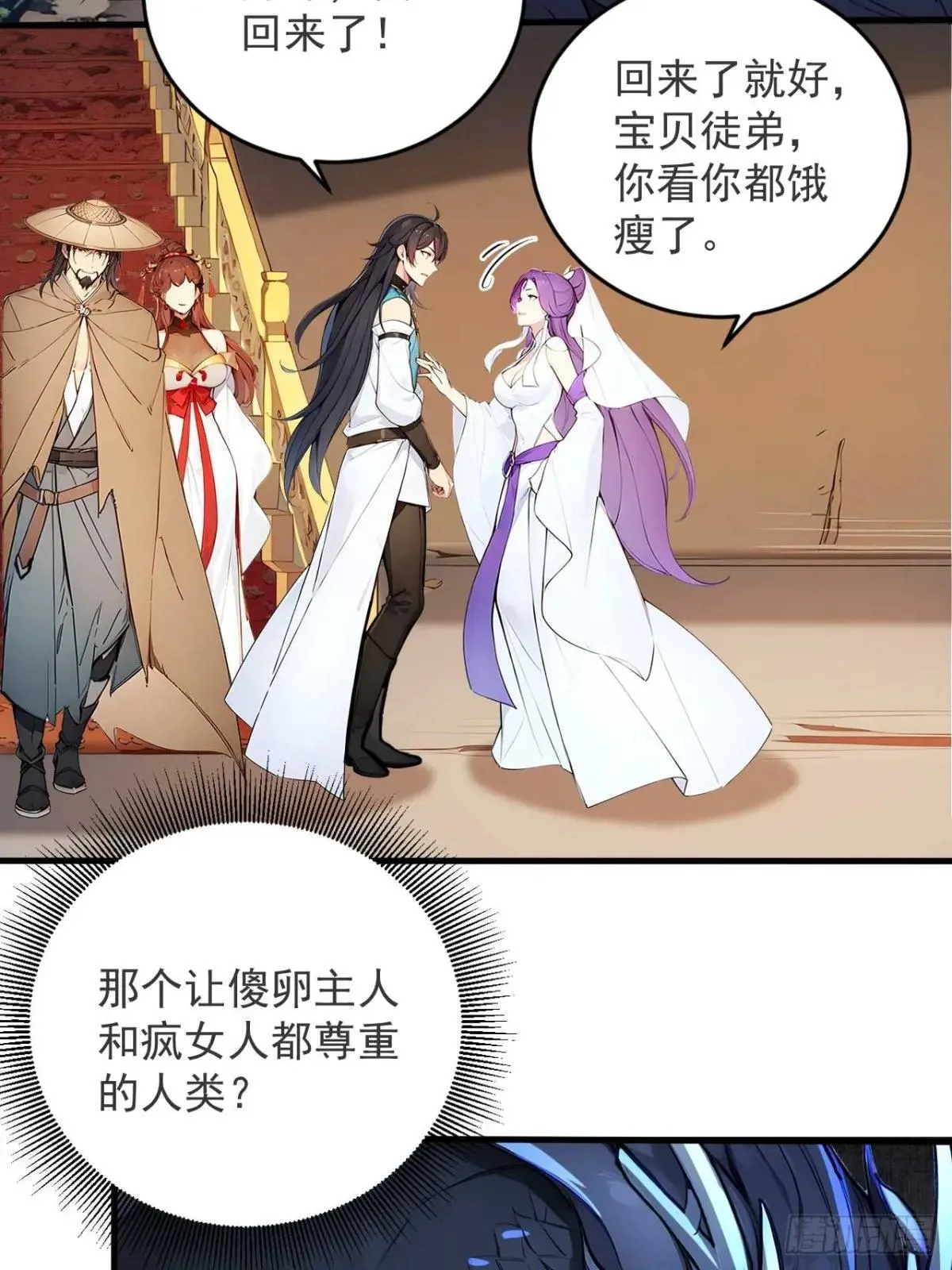 48 不愿化龙愿做虫！ 第38页