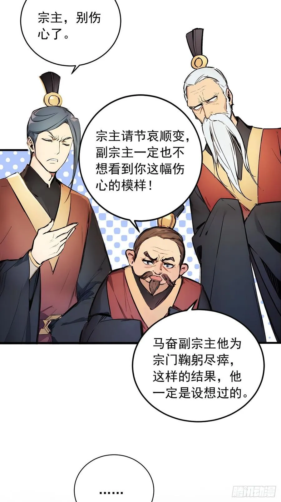 49 师姐炼丹！ 第5页