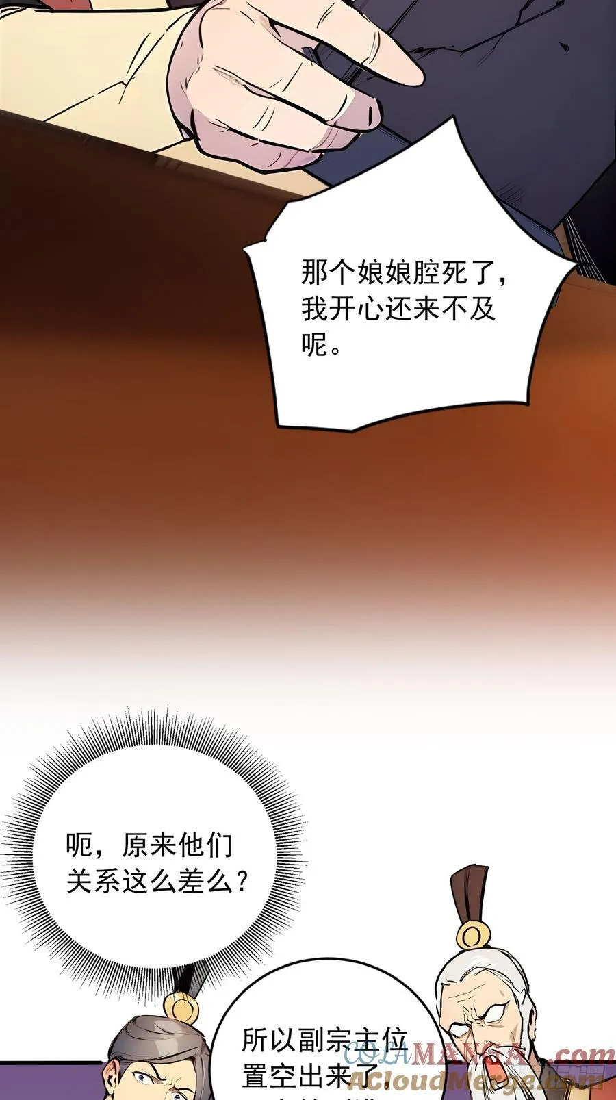 49 师姐炼丹！ 第7页