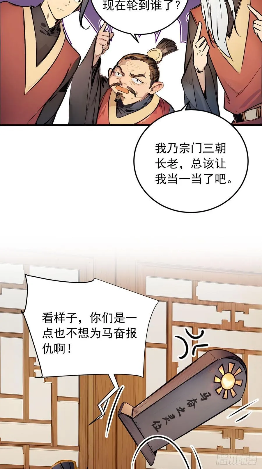 49 师姐炼丹！ 第8页