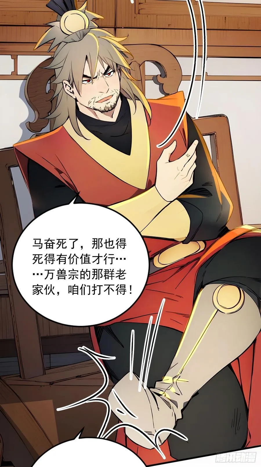 49 师姐炼丹！ 第9页