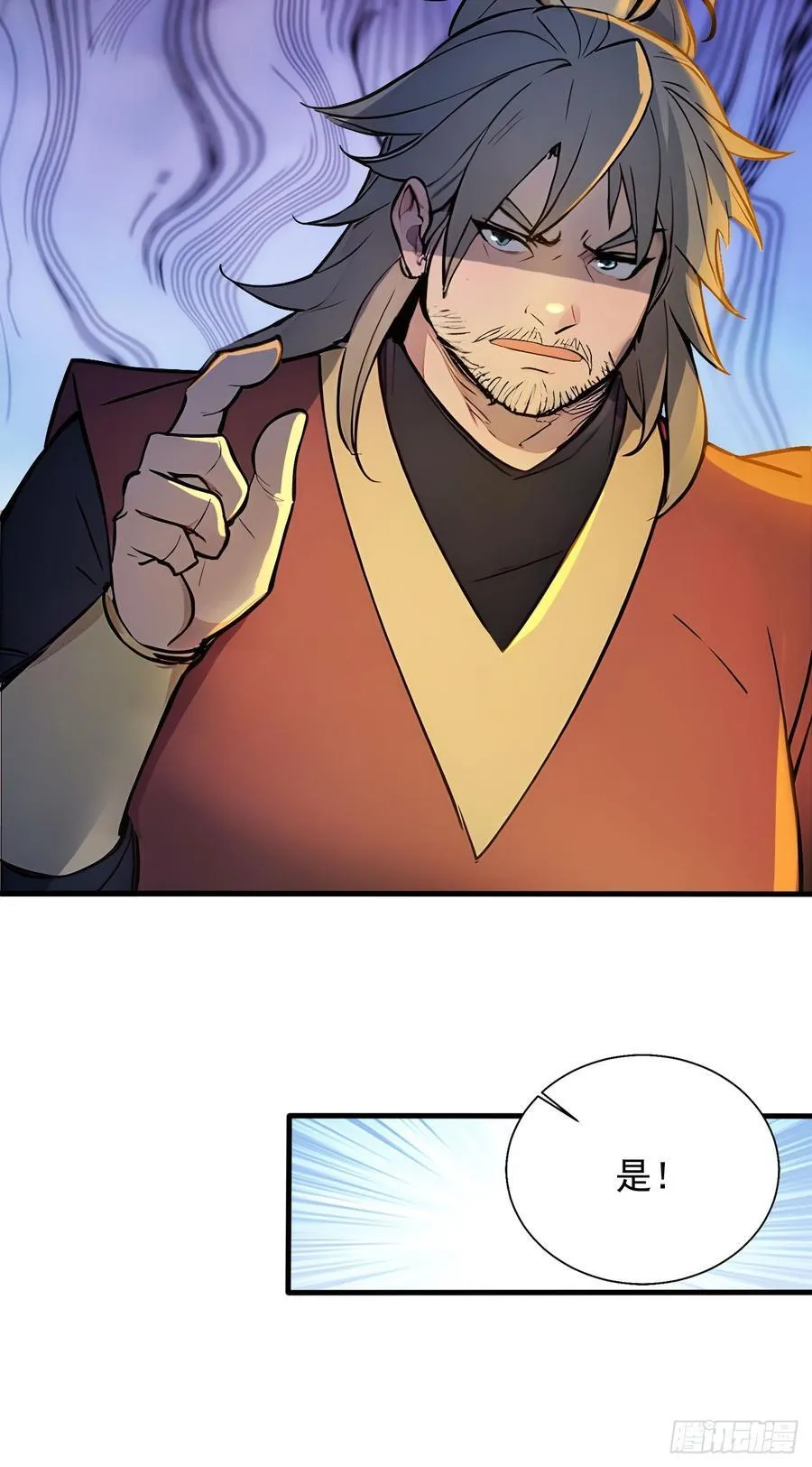 49 师姐炼丹！ 第11页