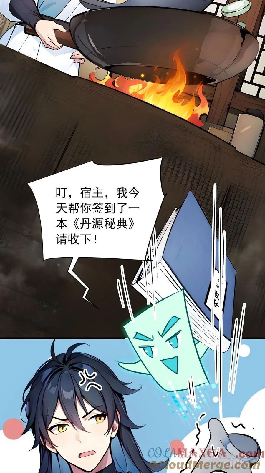 49 师姐炼丹！ 第13页