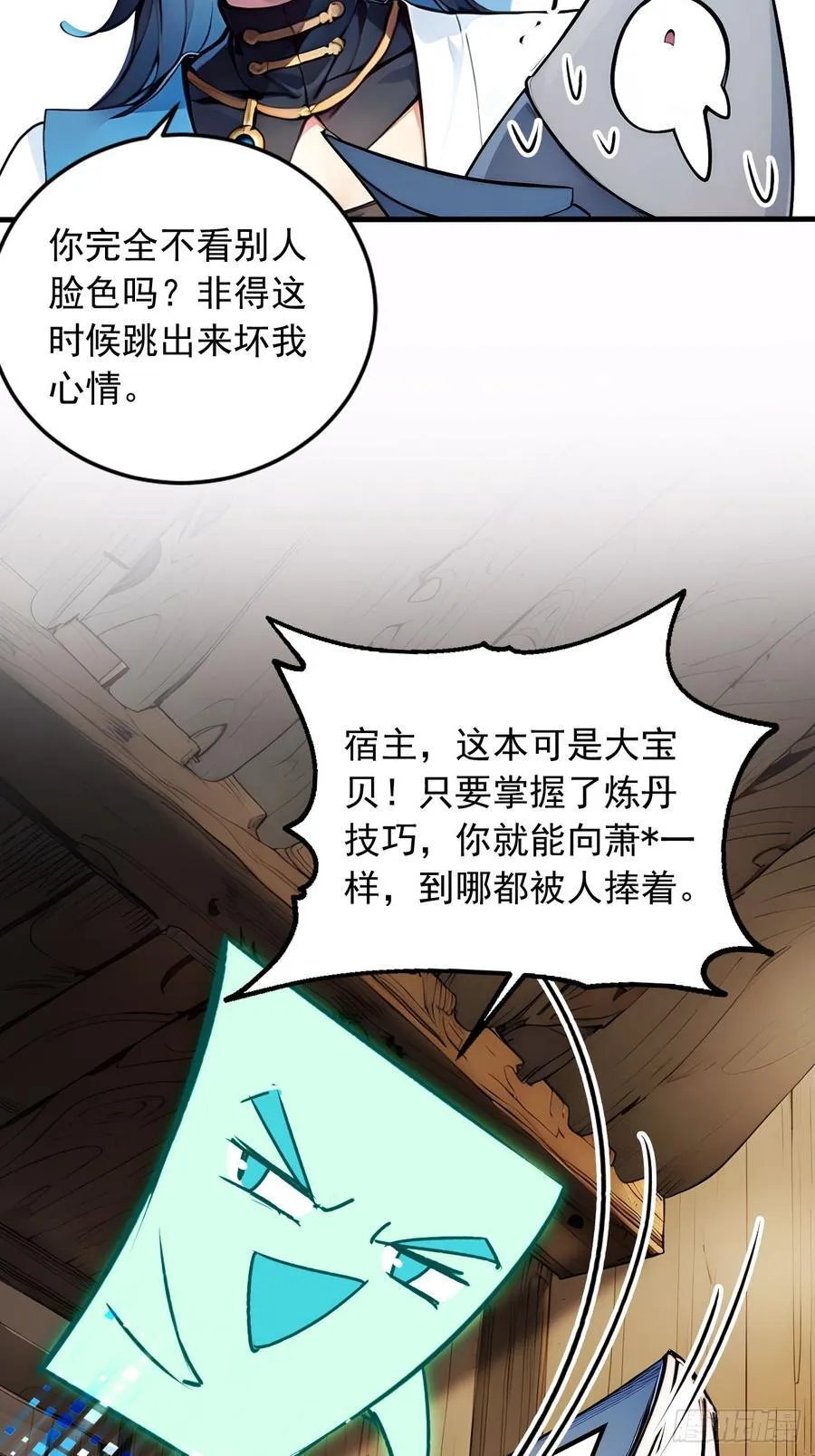 49 师姐炼丹！ 第14页