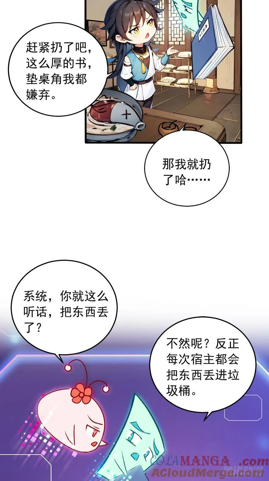49 师姐炼丹！ 第16页