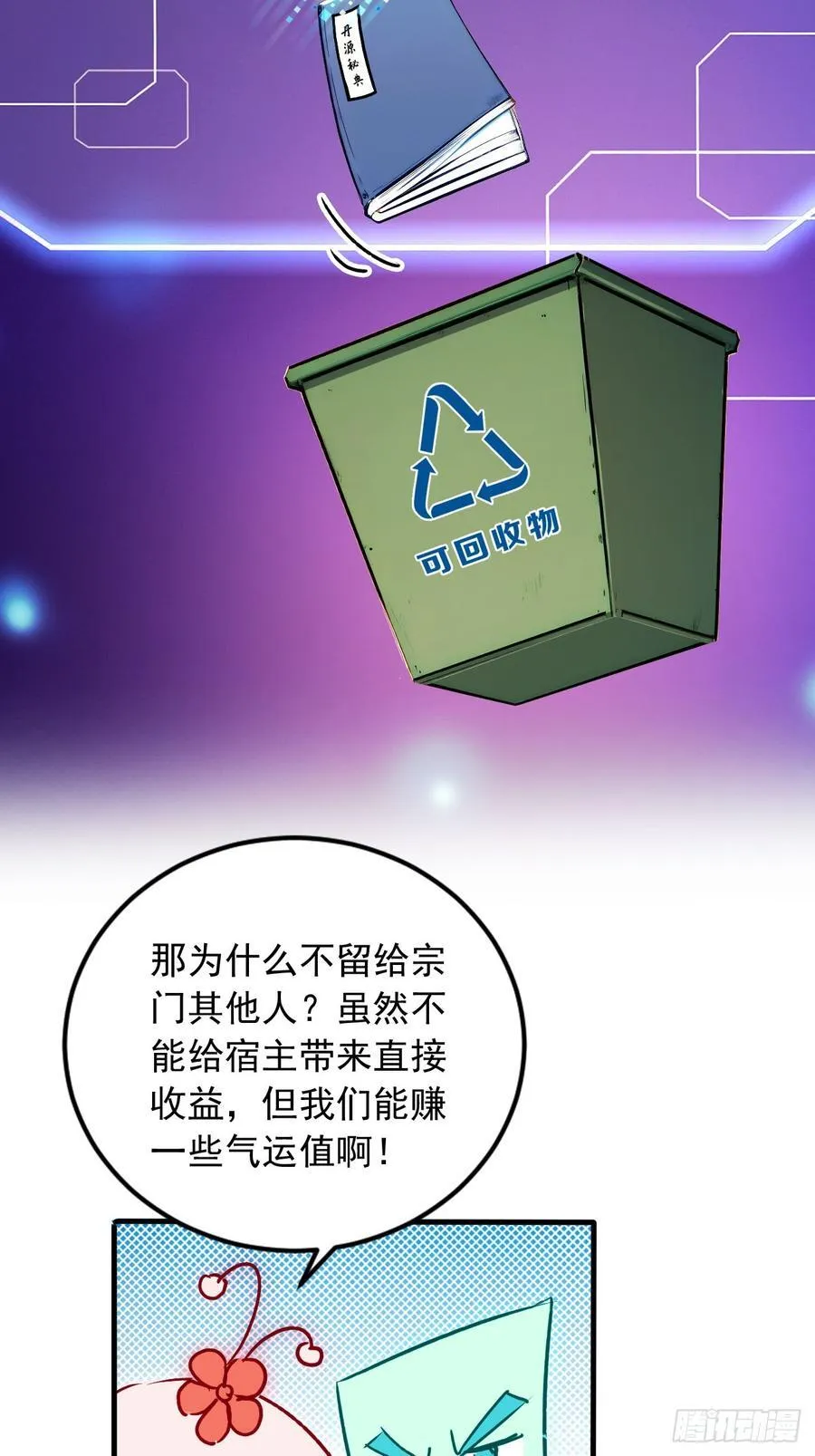 49 师姐炼丹！ 第17页