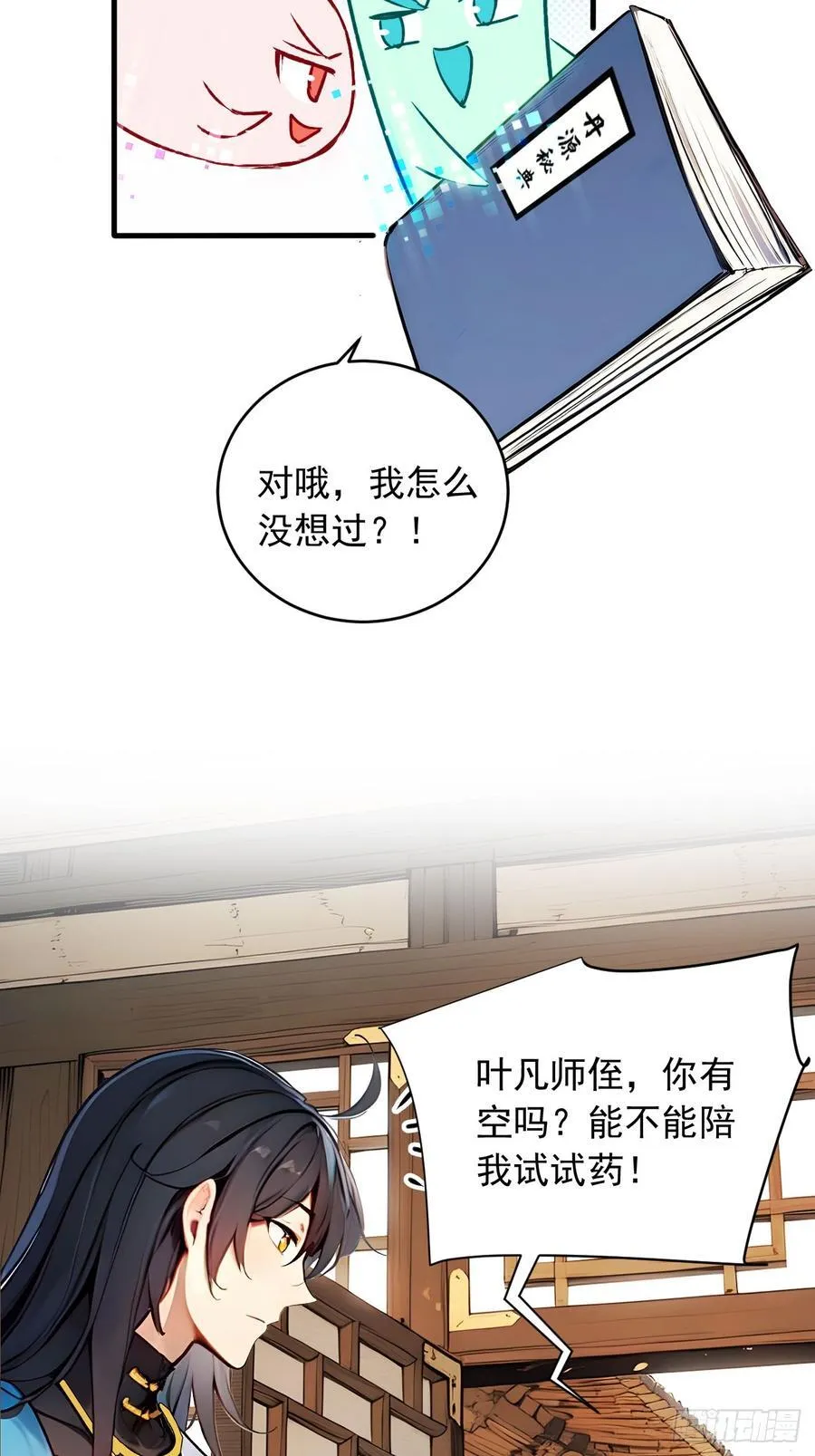 49 师姐炼丹！ 第18页