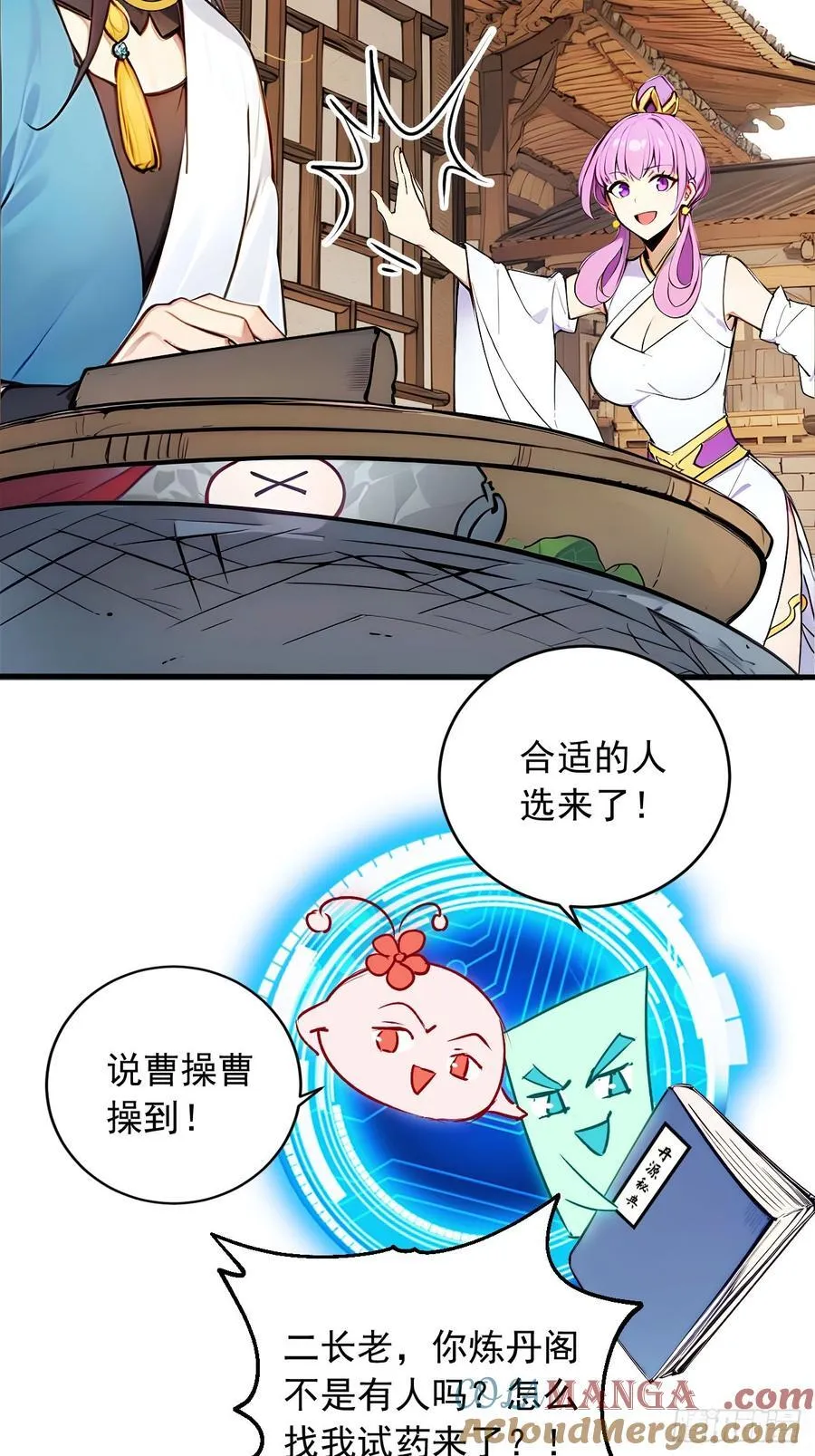 49 师姐炼丹！ 第19页