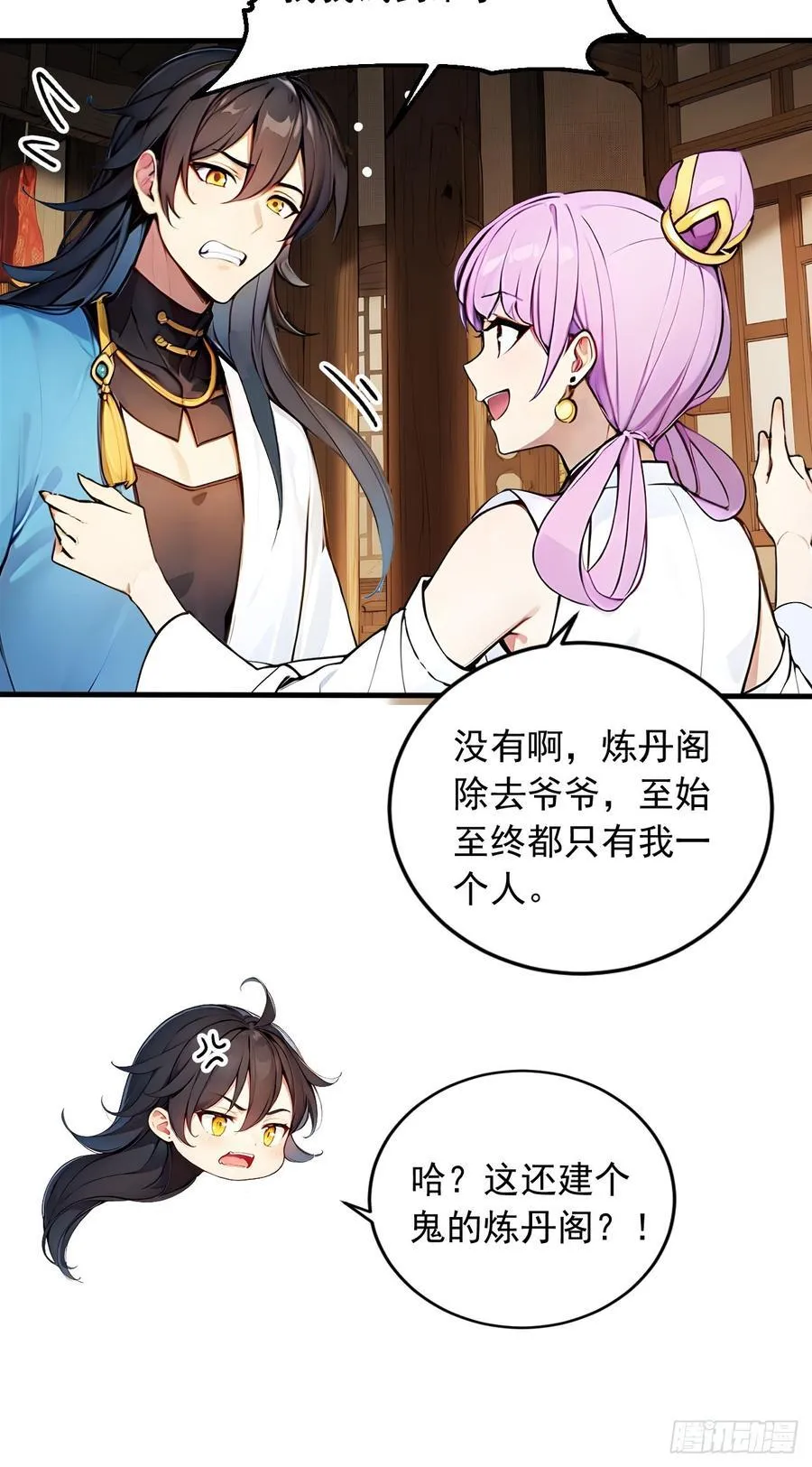 49 师姐炼丹！ 第20页