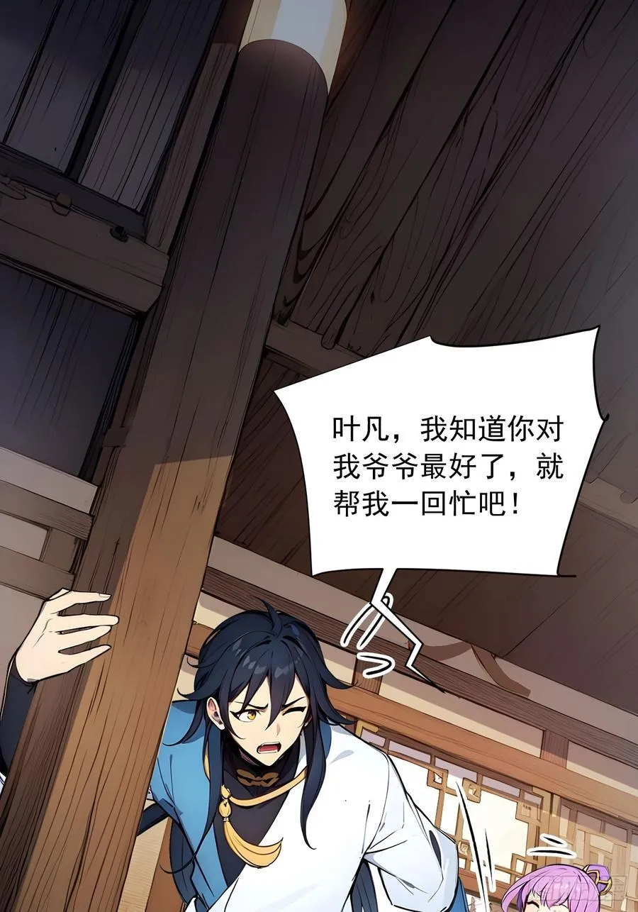 49 师姐炼丹！ 第21页
