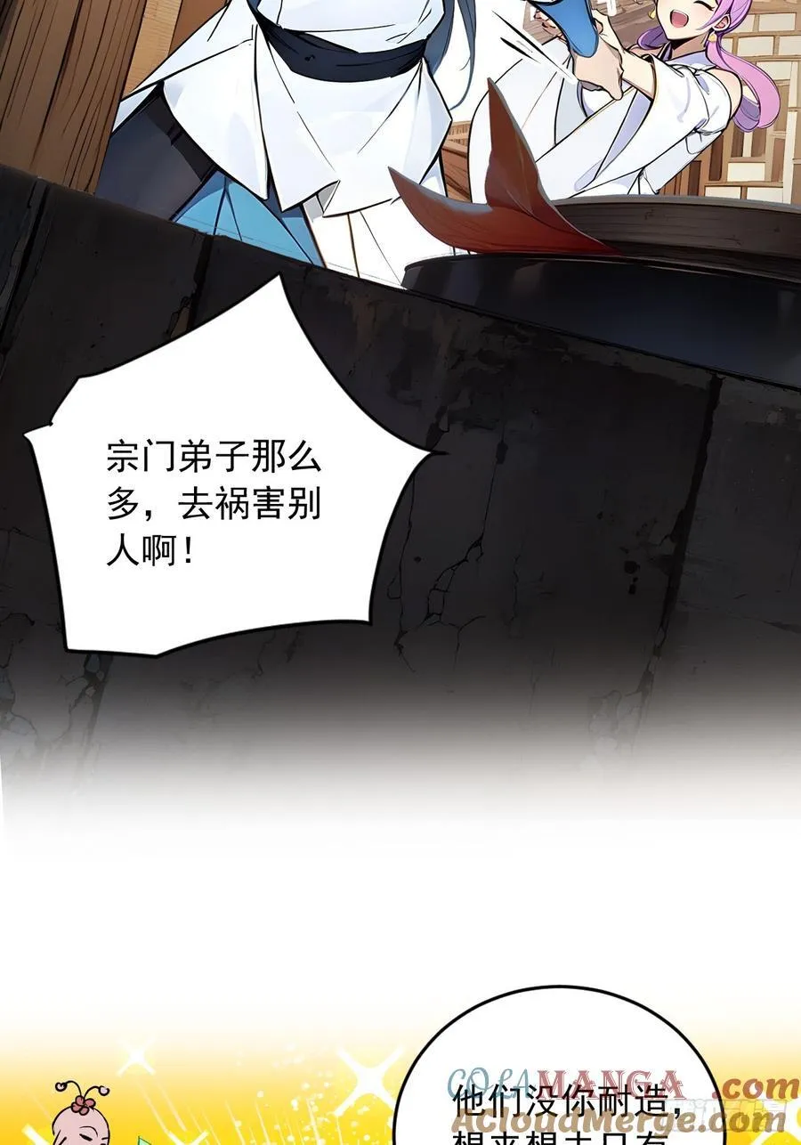 49 师姐炼丹！ 第22页