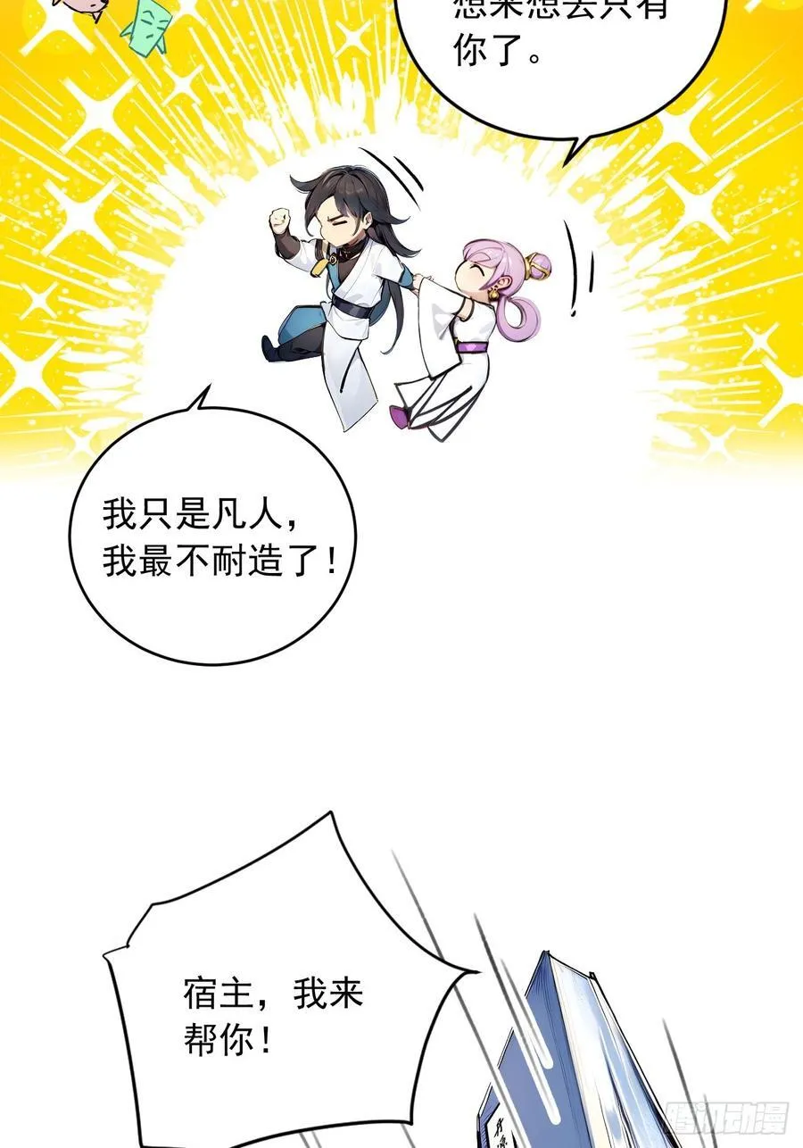 49 师姐炼丹！ 第23页