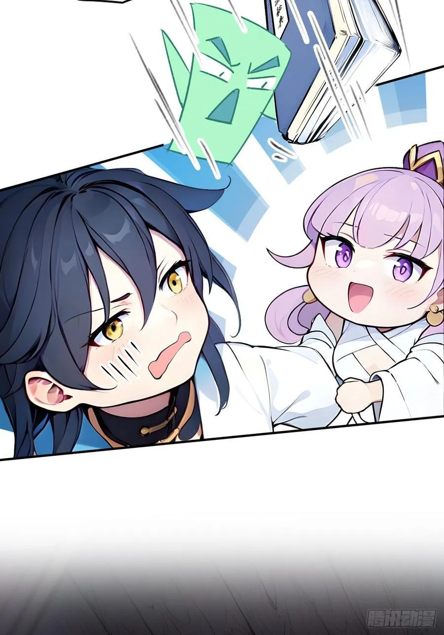 49 师姐炼丹！ 第24页